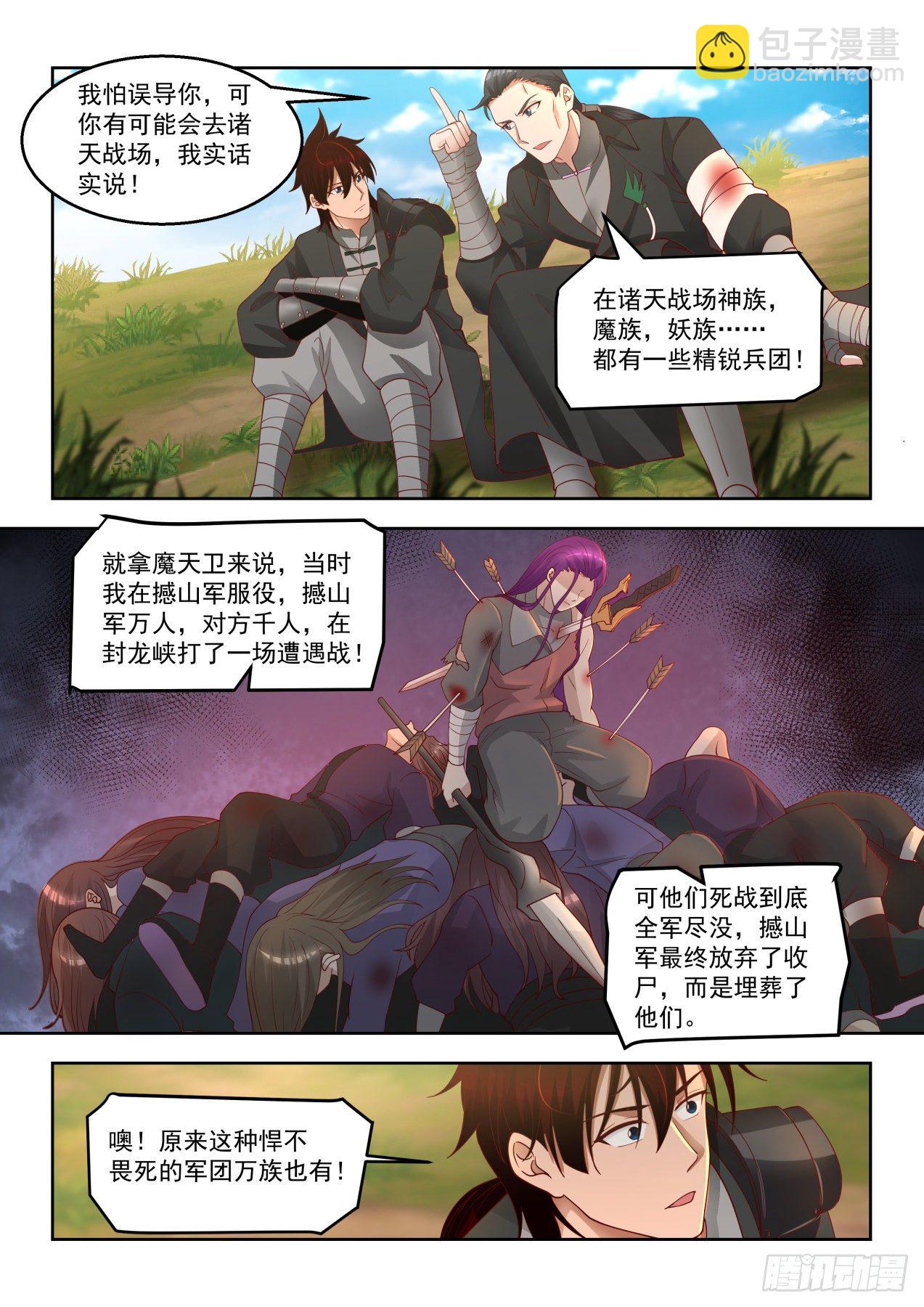 同袍-第69话