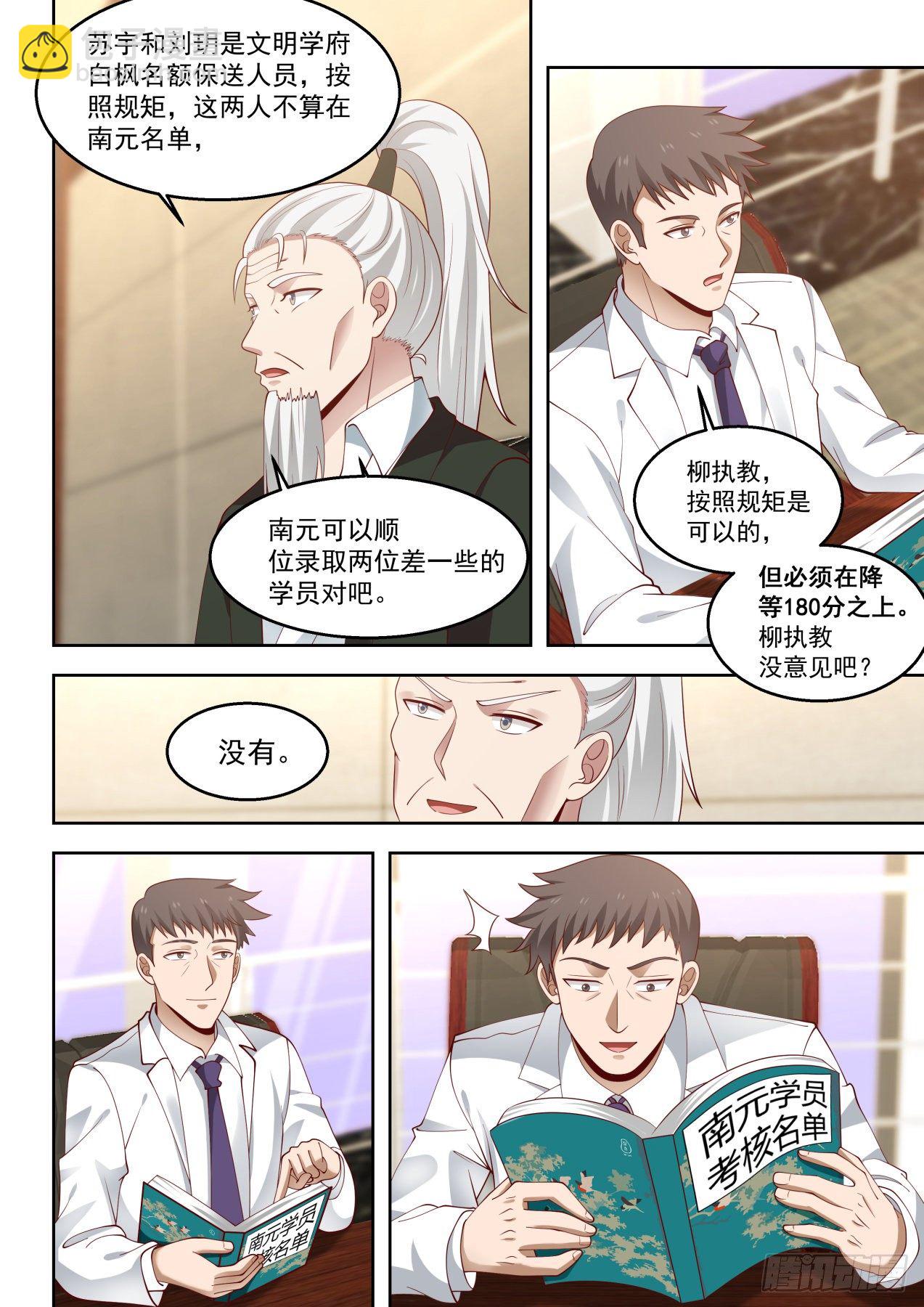无赖当政-第71话