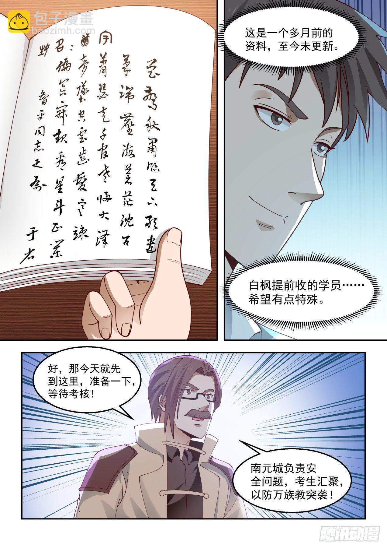 无赖当政-第71话