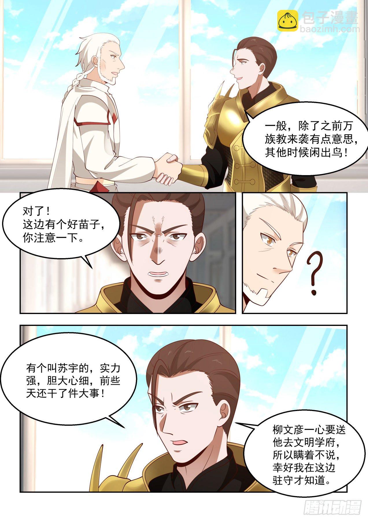 无赖当政-第71话
