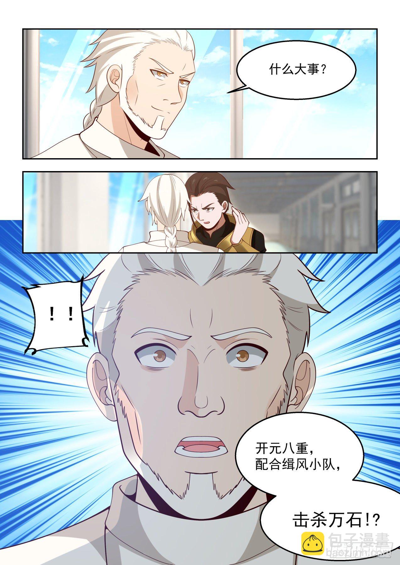 无赖当政-第71话