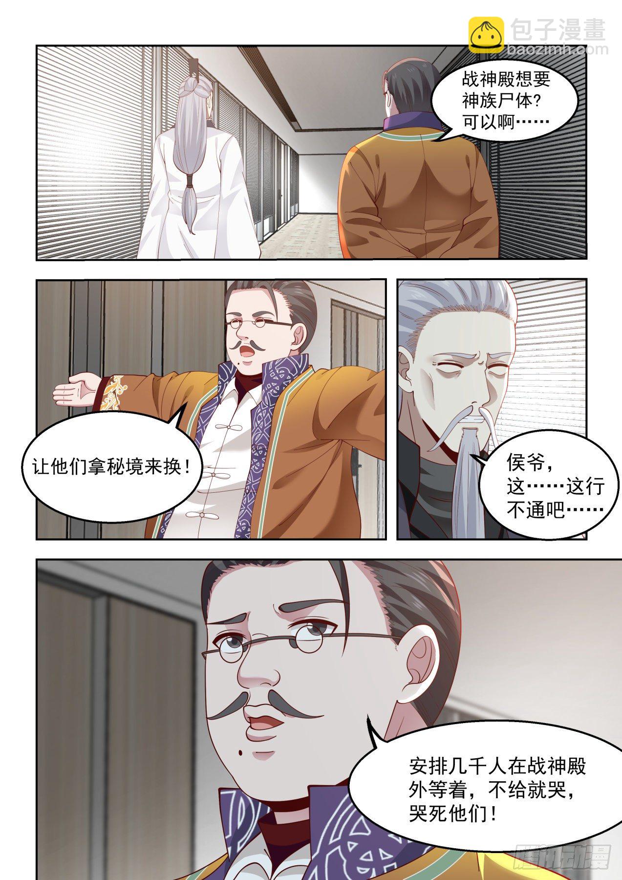 无赖当政-第71话