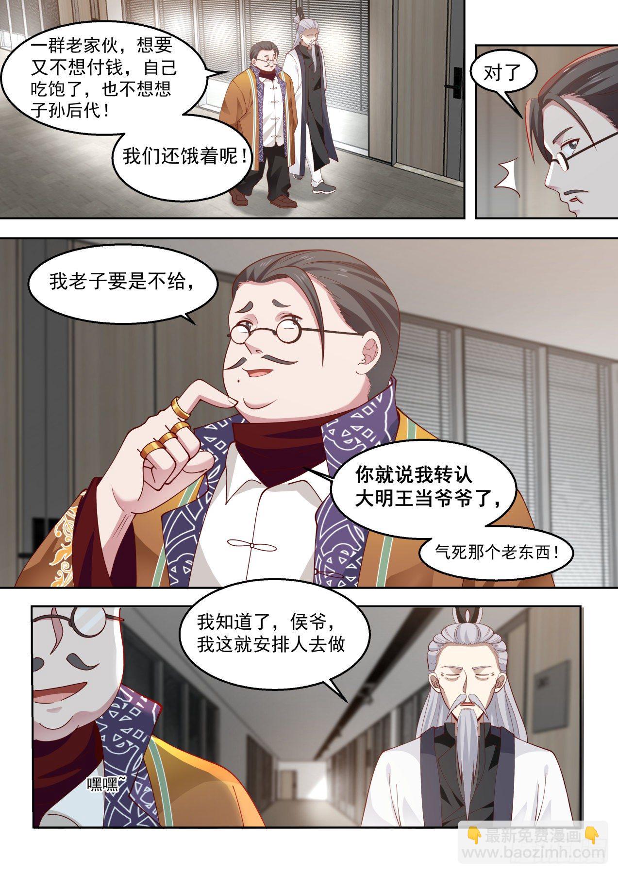 无赖当政-第71话