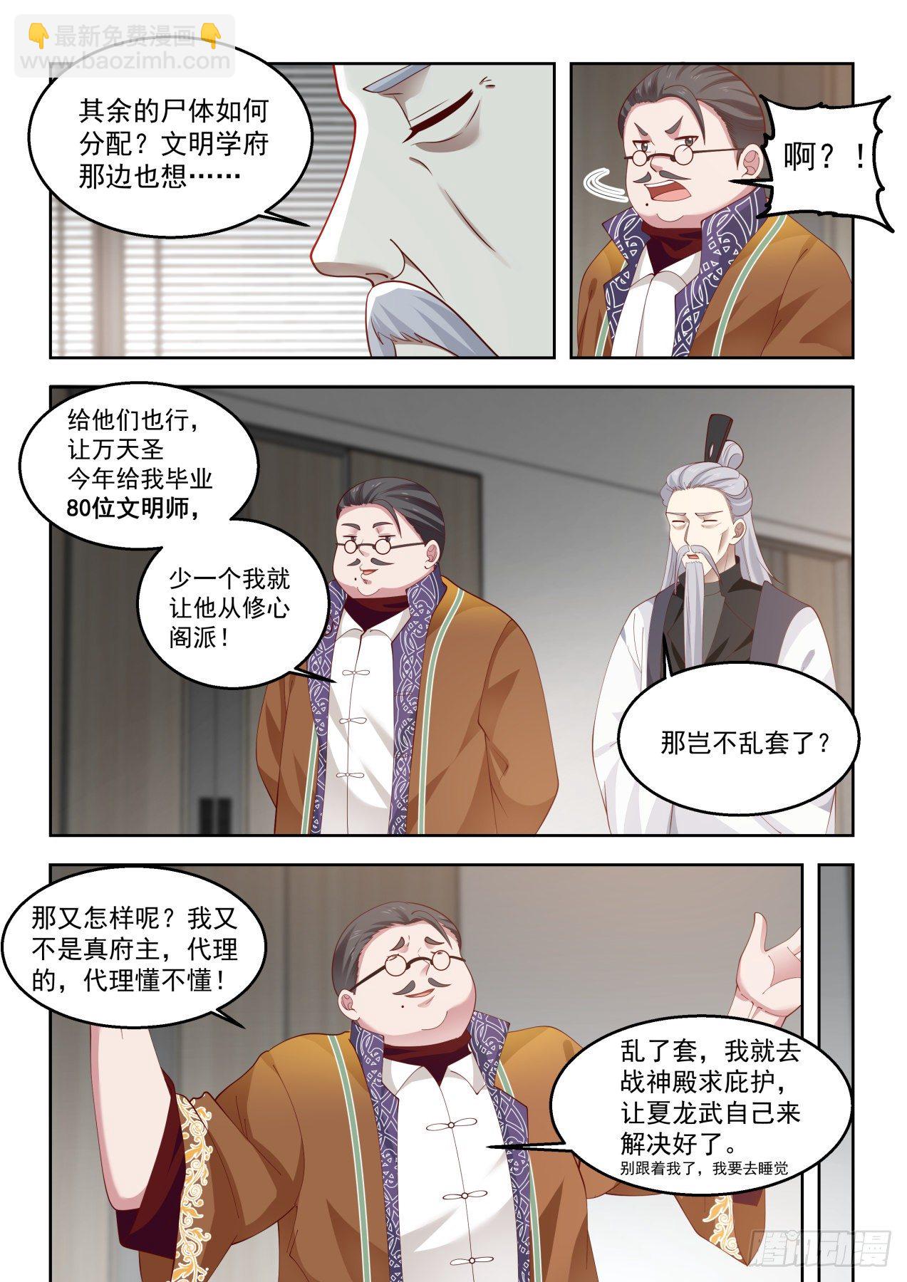 无赖当政-第71话