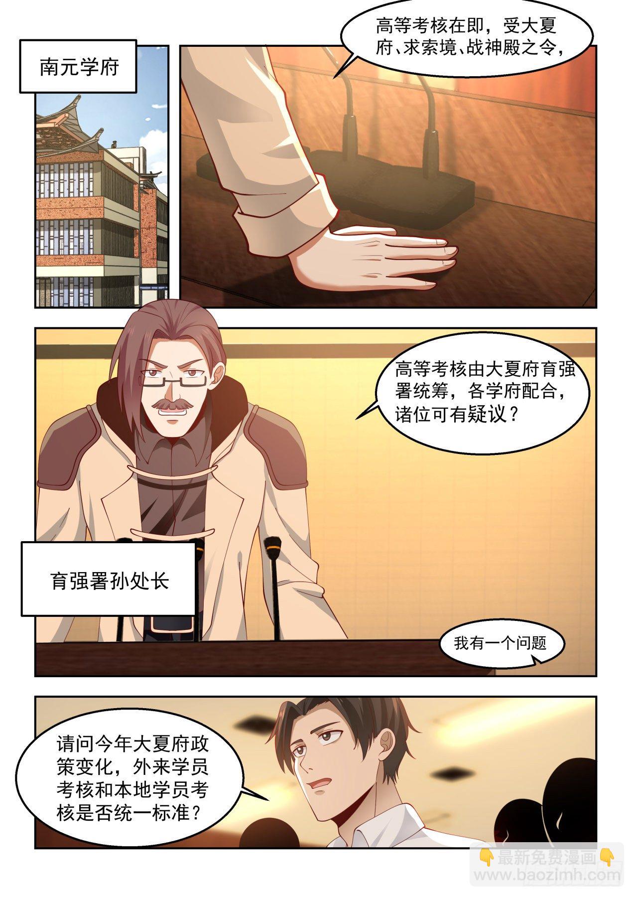 无赖当政-第71话