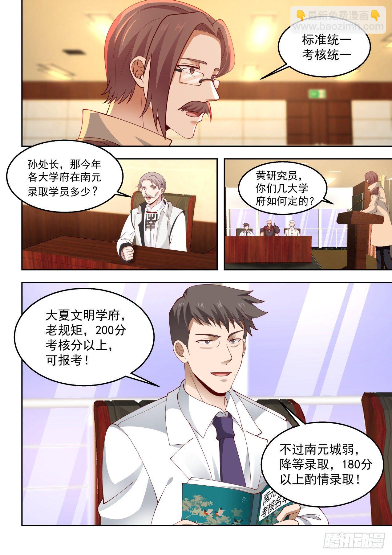 无赖当政-第71话