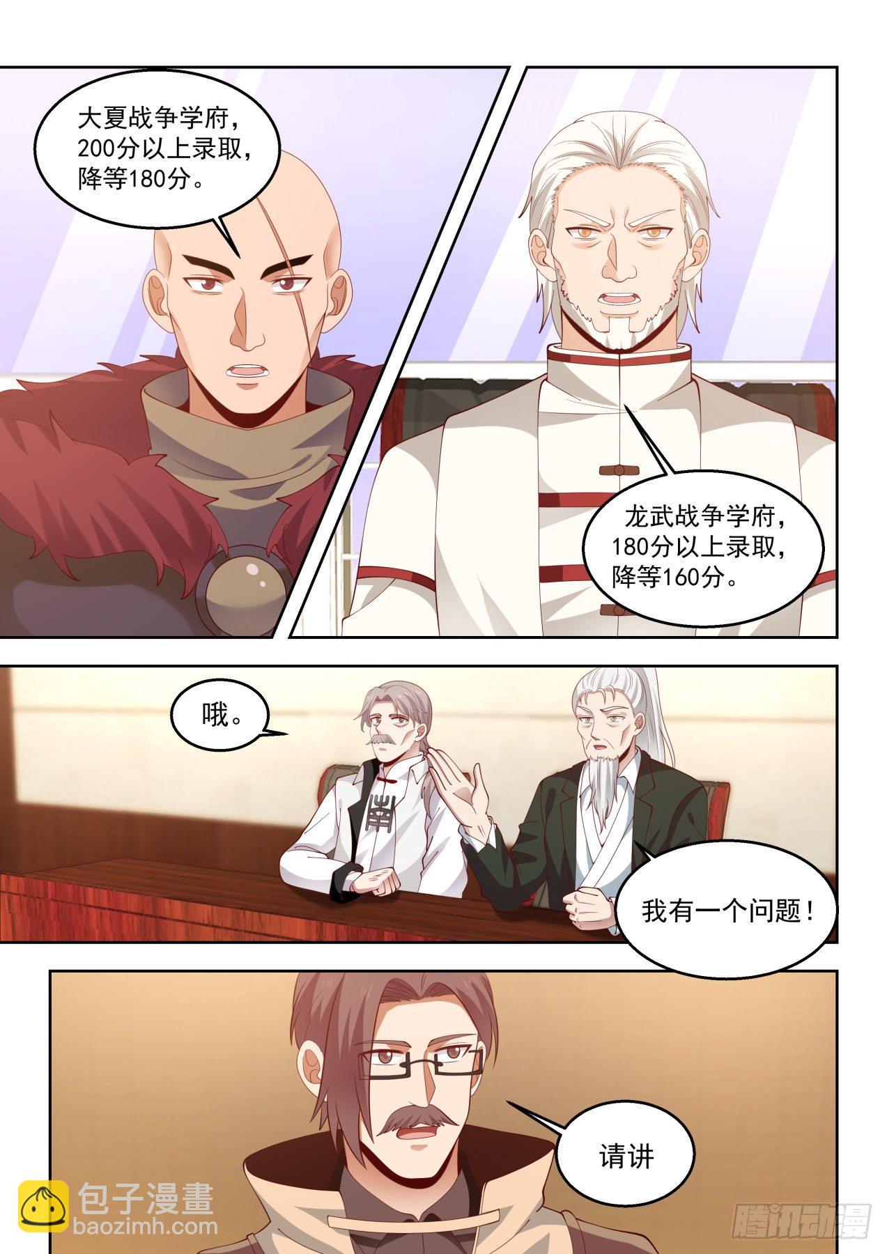 无赖当政-第71话