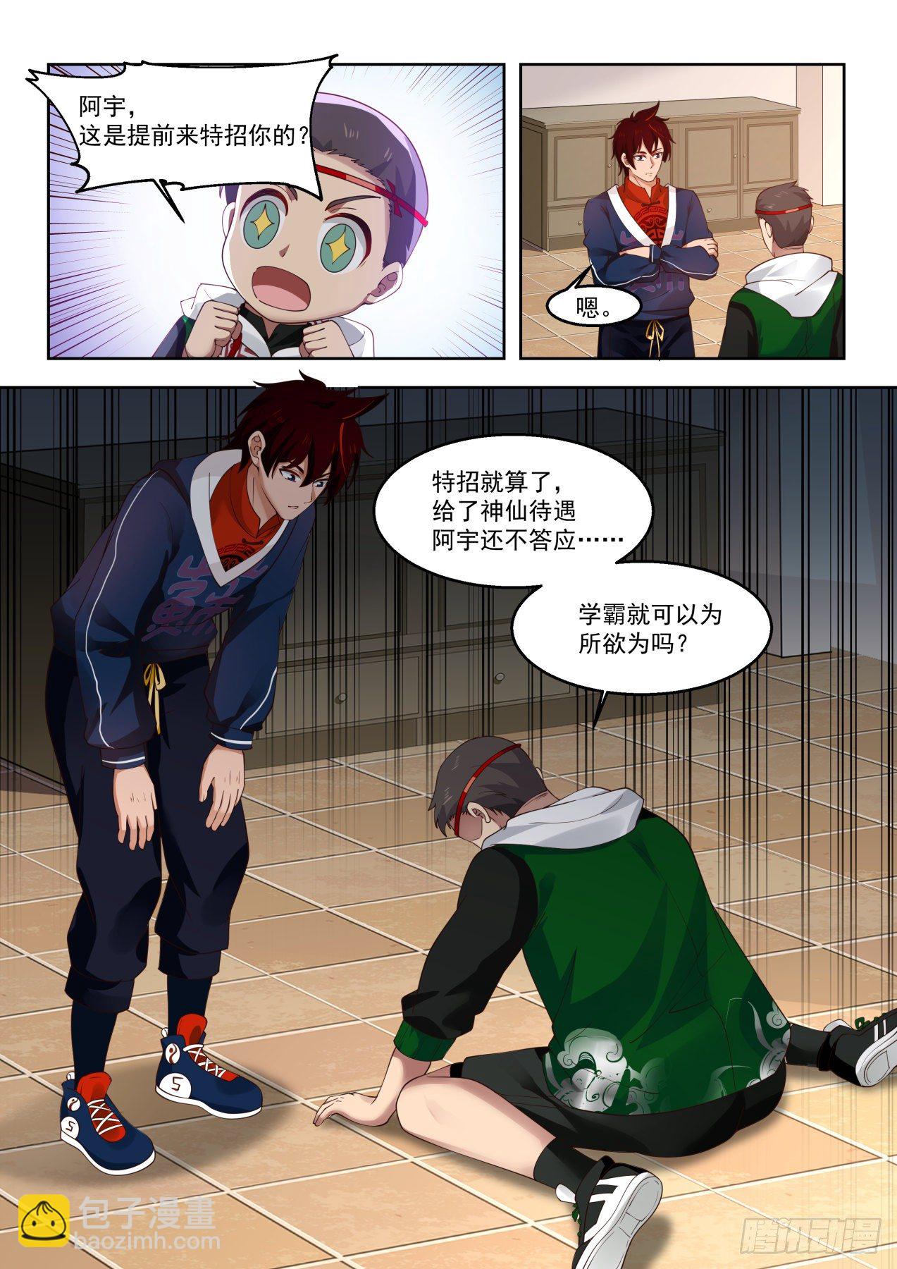 考虑一下龙武学府-第73话