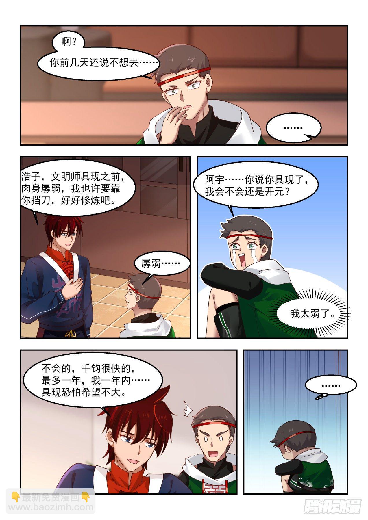 考虑一下龙武学府-第73话