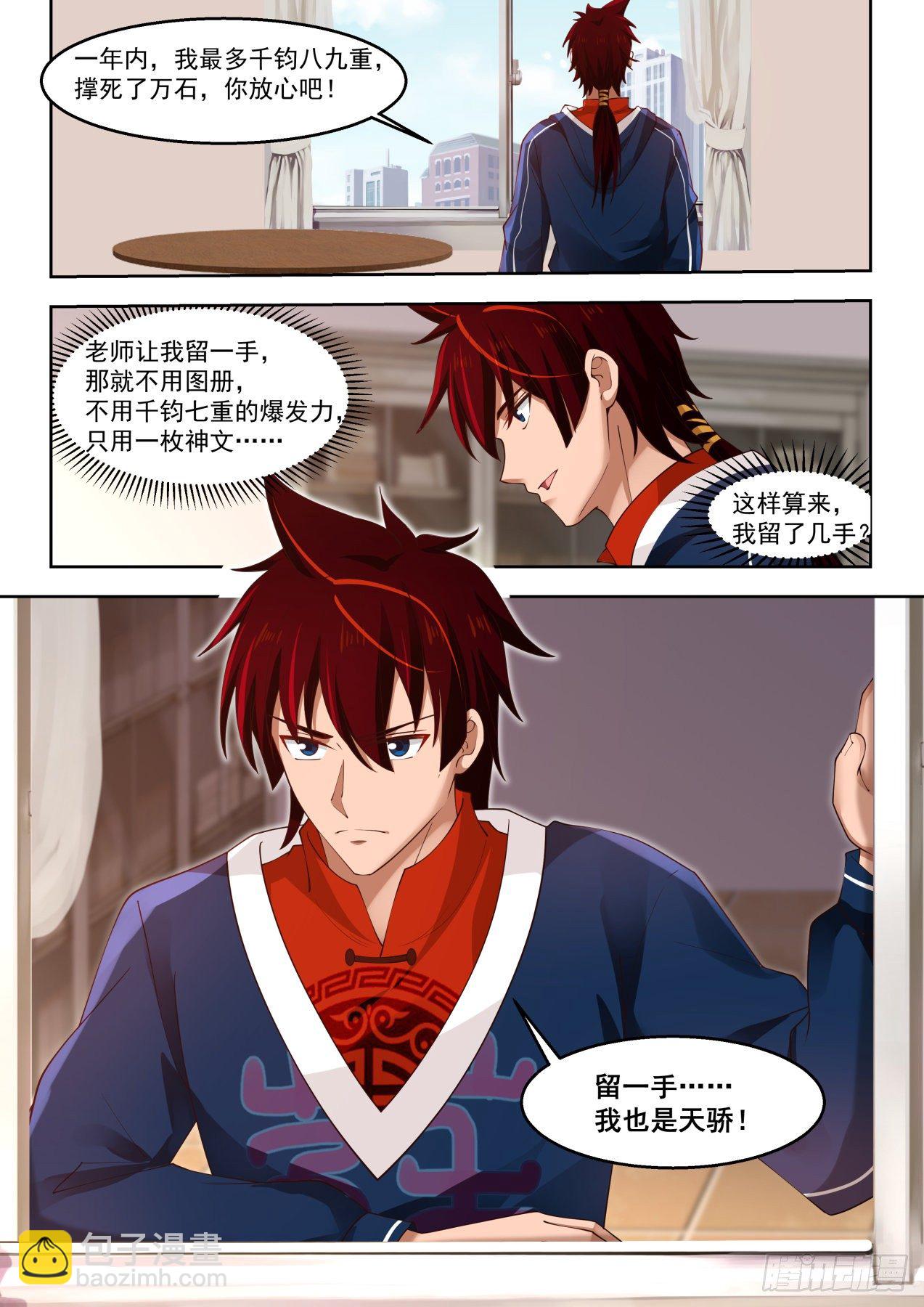 考虑一下龙武学府-第73话