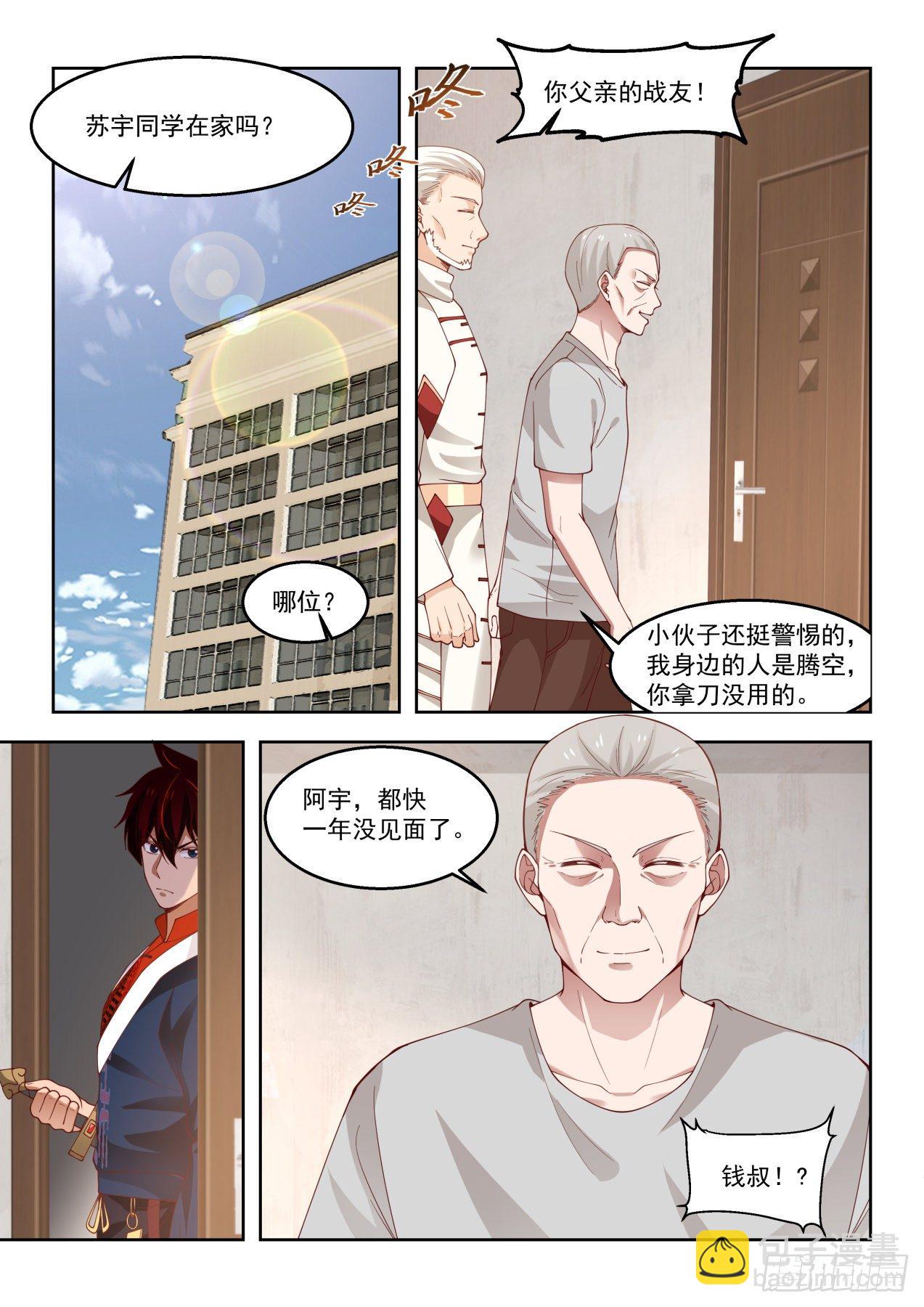 考虑一下龙武学府-第73话