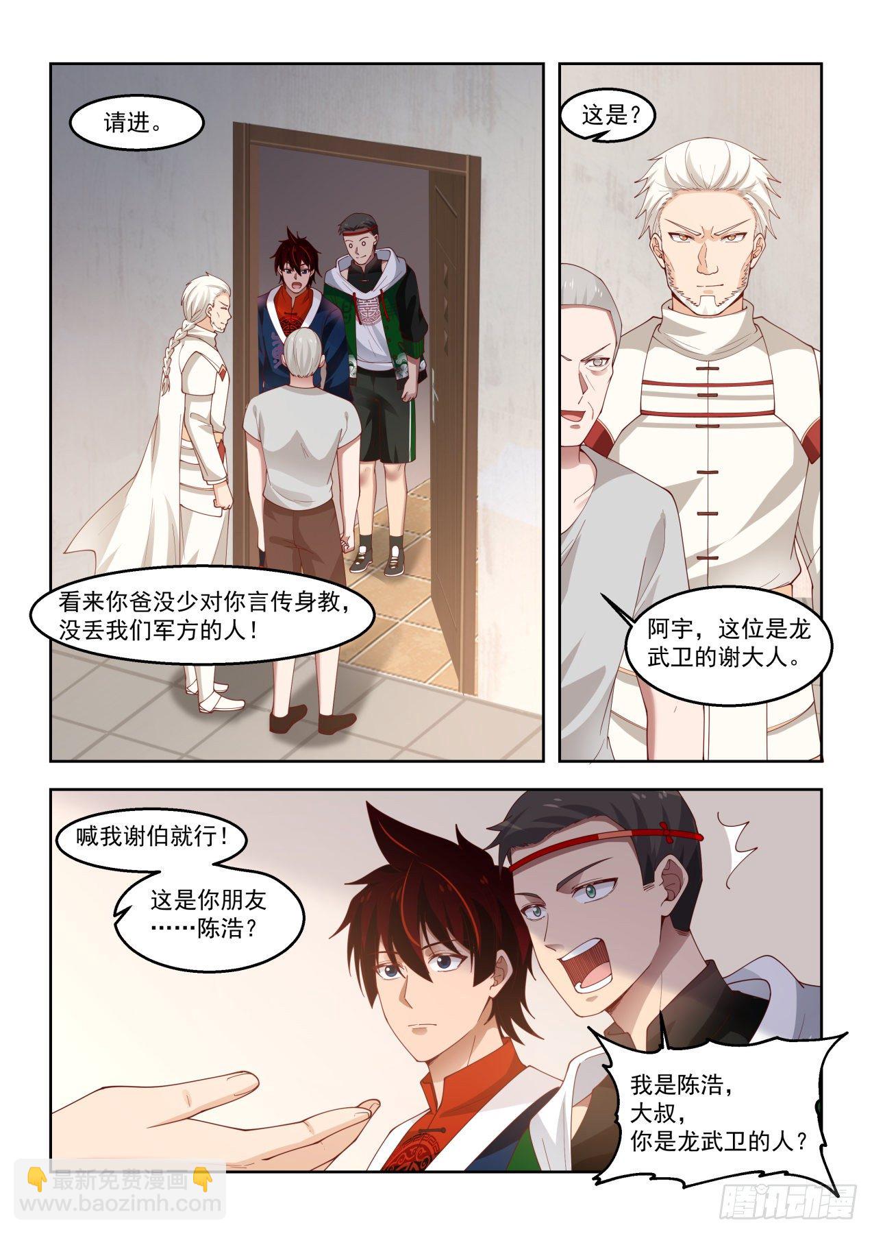 考虑一下龙武学府-第73话