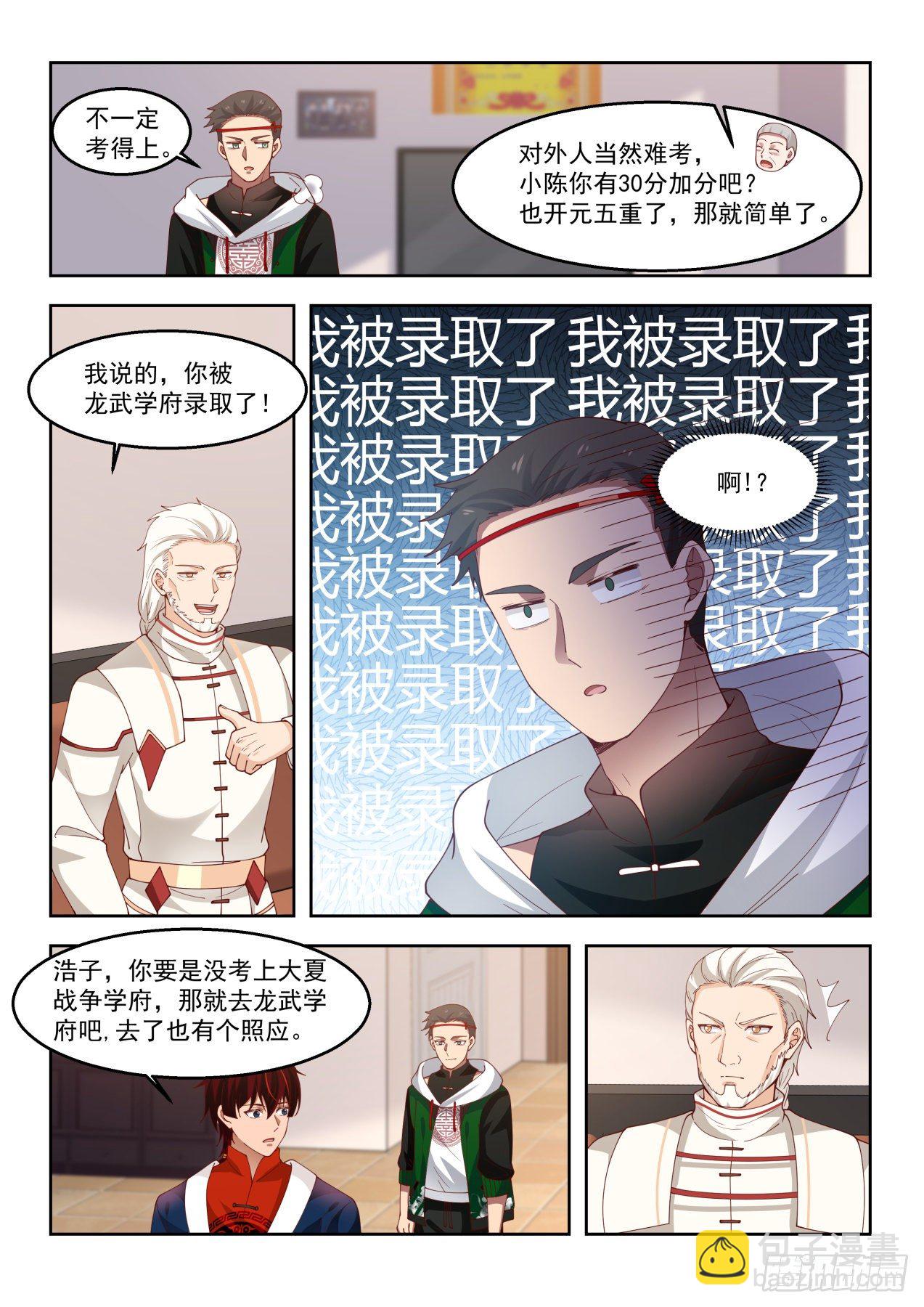 考虑一下龙武学府-第73话