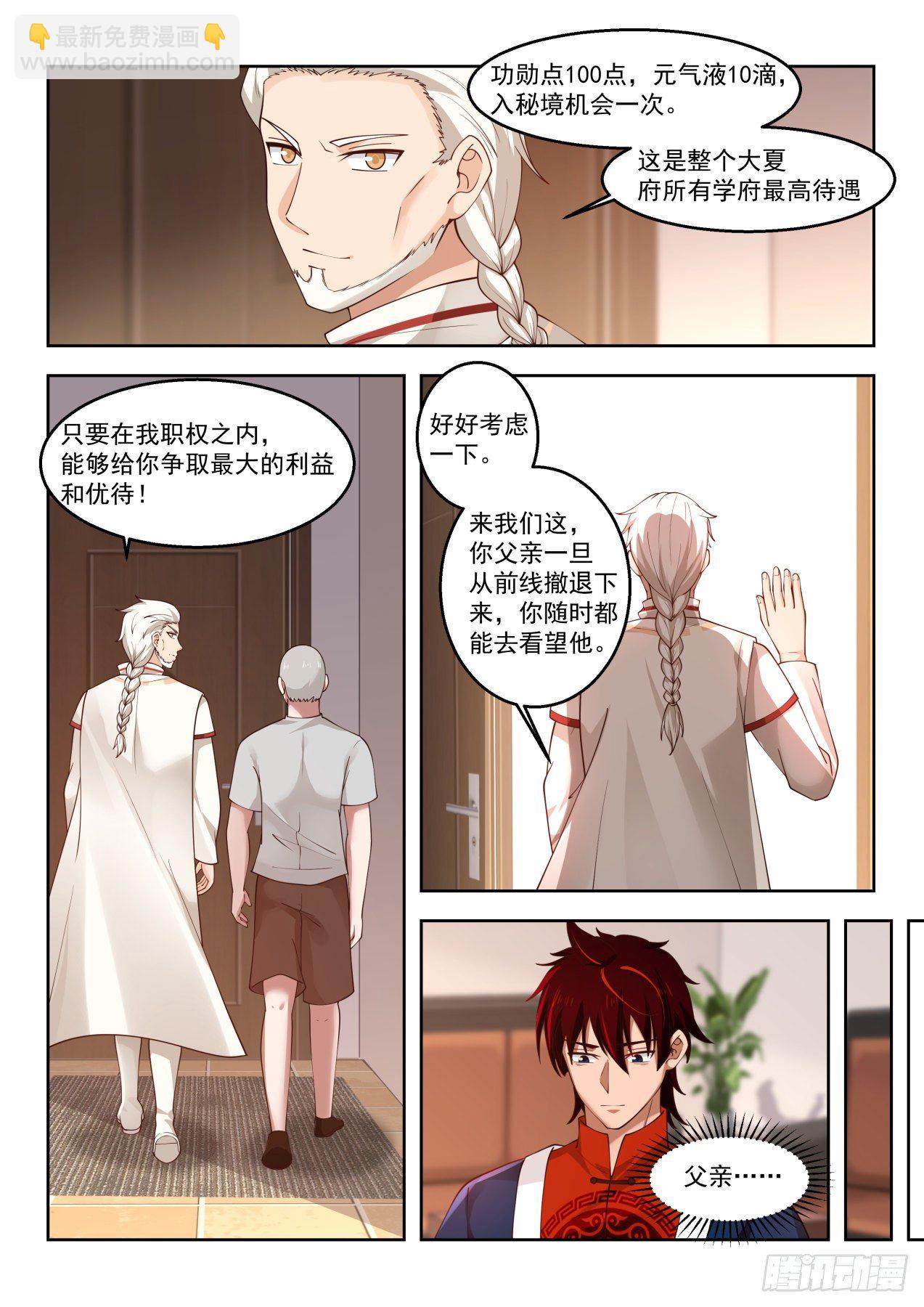 考虑一下龙武学府-第73话