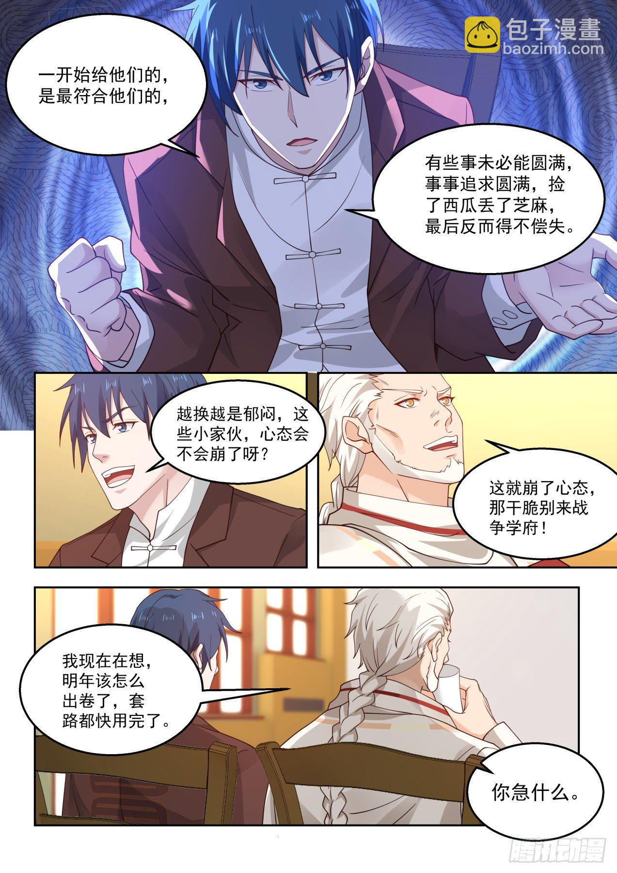 第一场考核开始-第75话