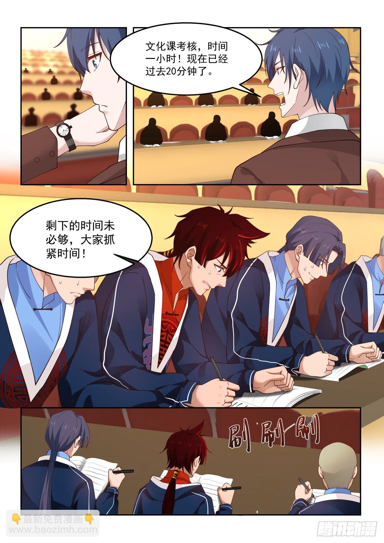 第一场考核开始-第75话