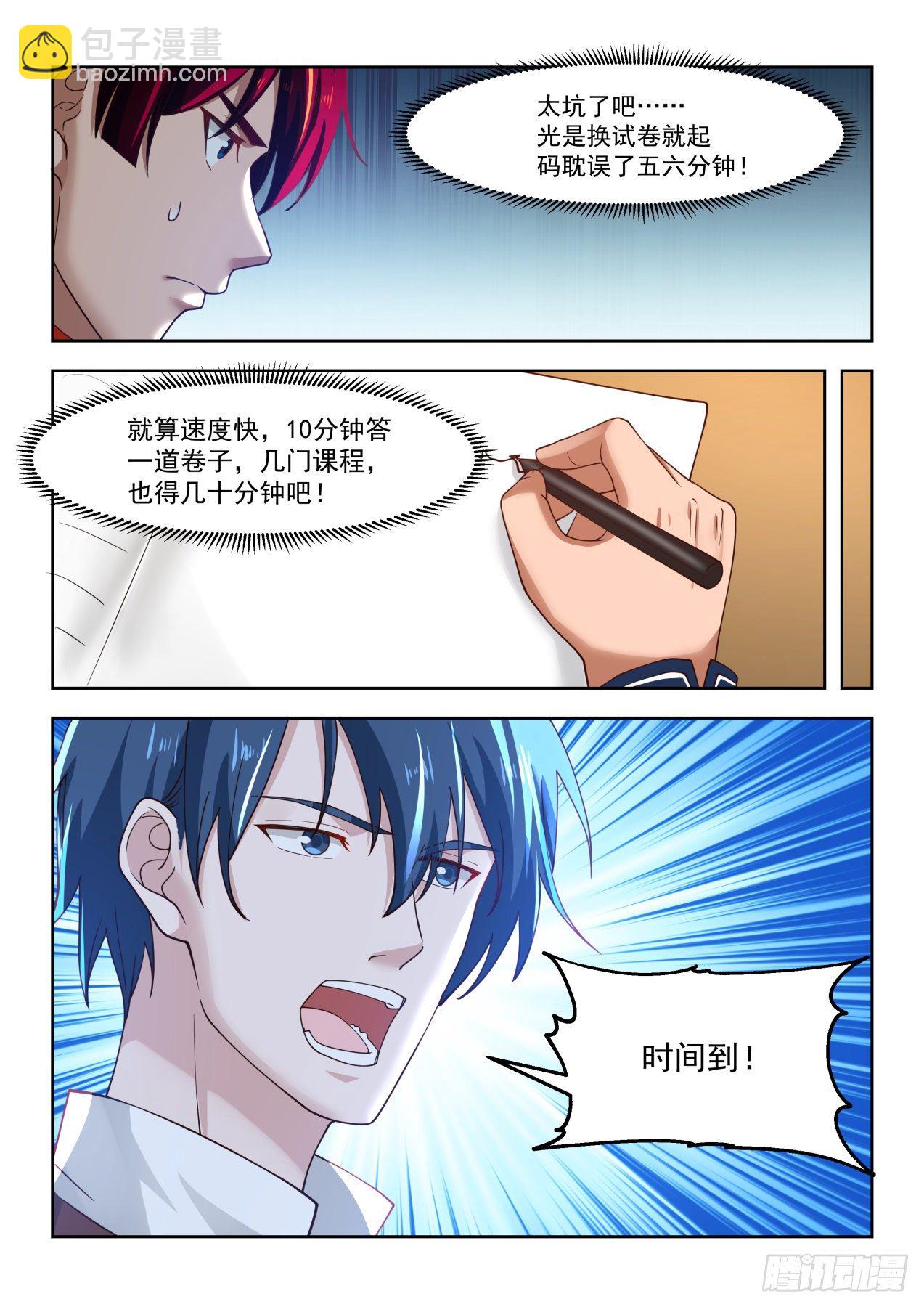 第一场考核开始-第75话