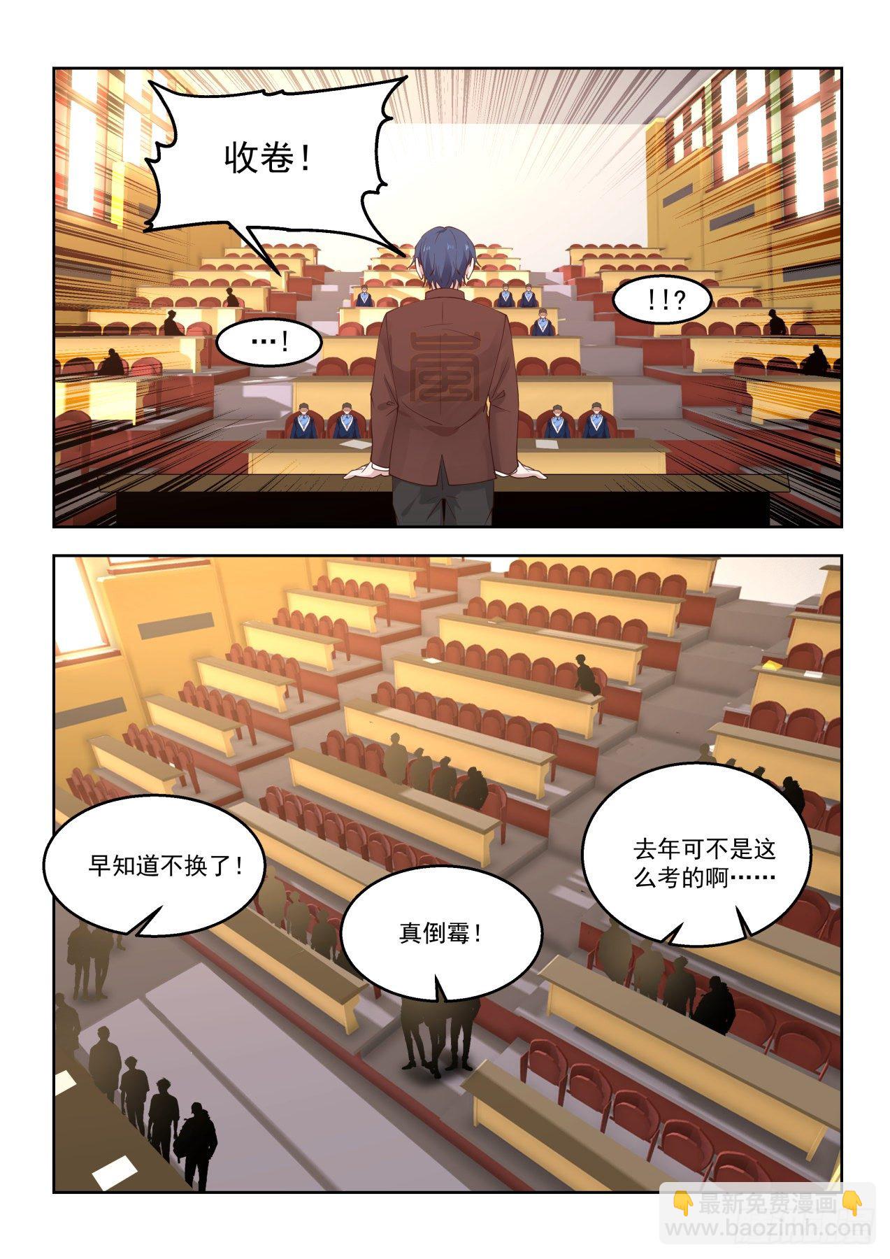 第一场考核开始-第75话
