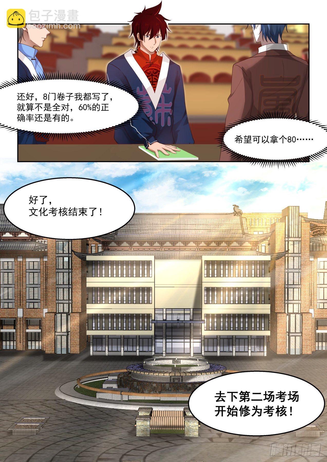 第一场考核开始-第75话