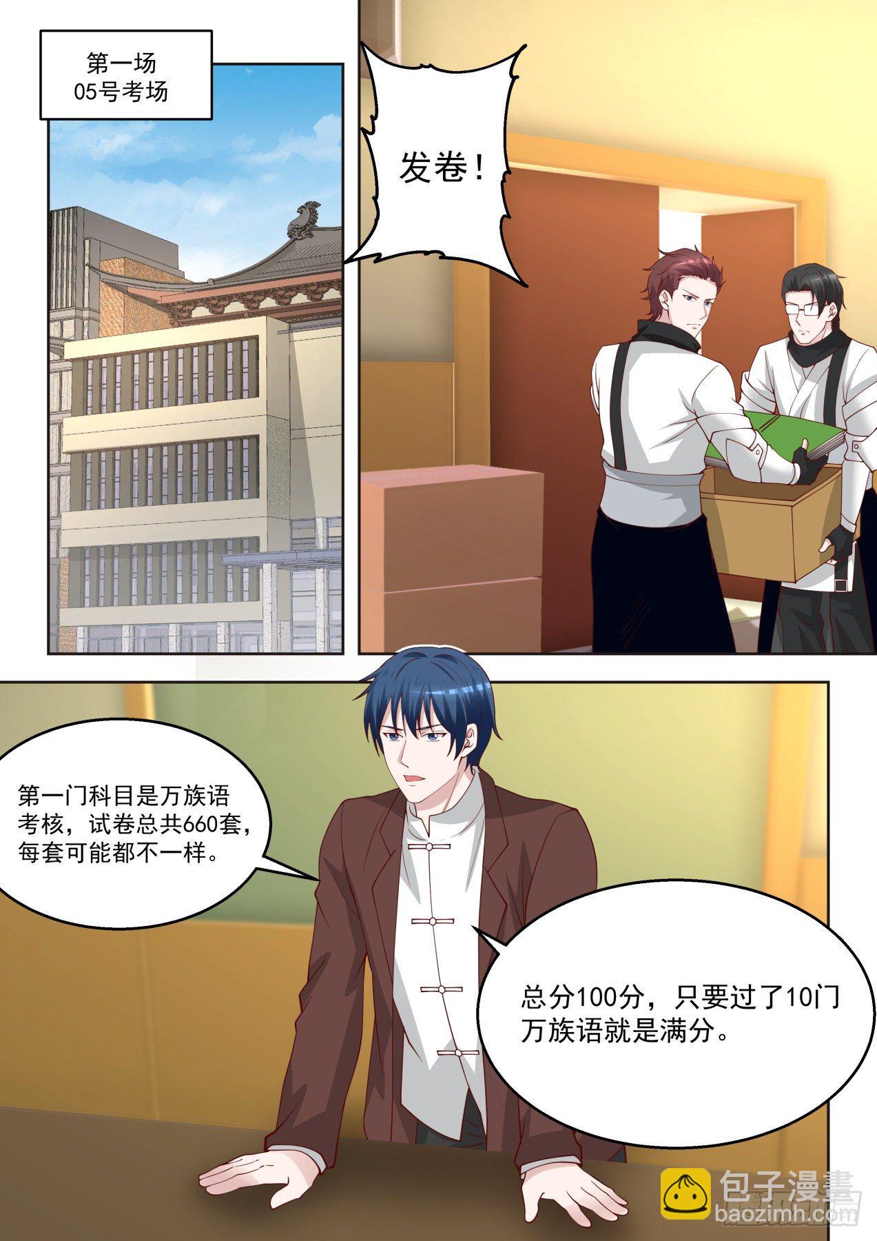 第一场考核开始-第75话