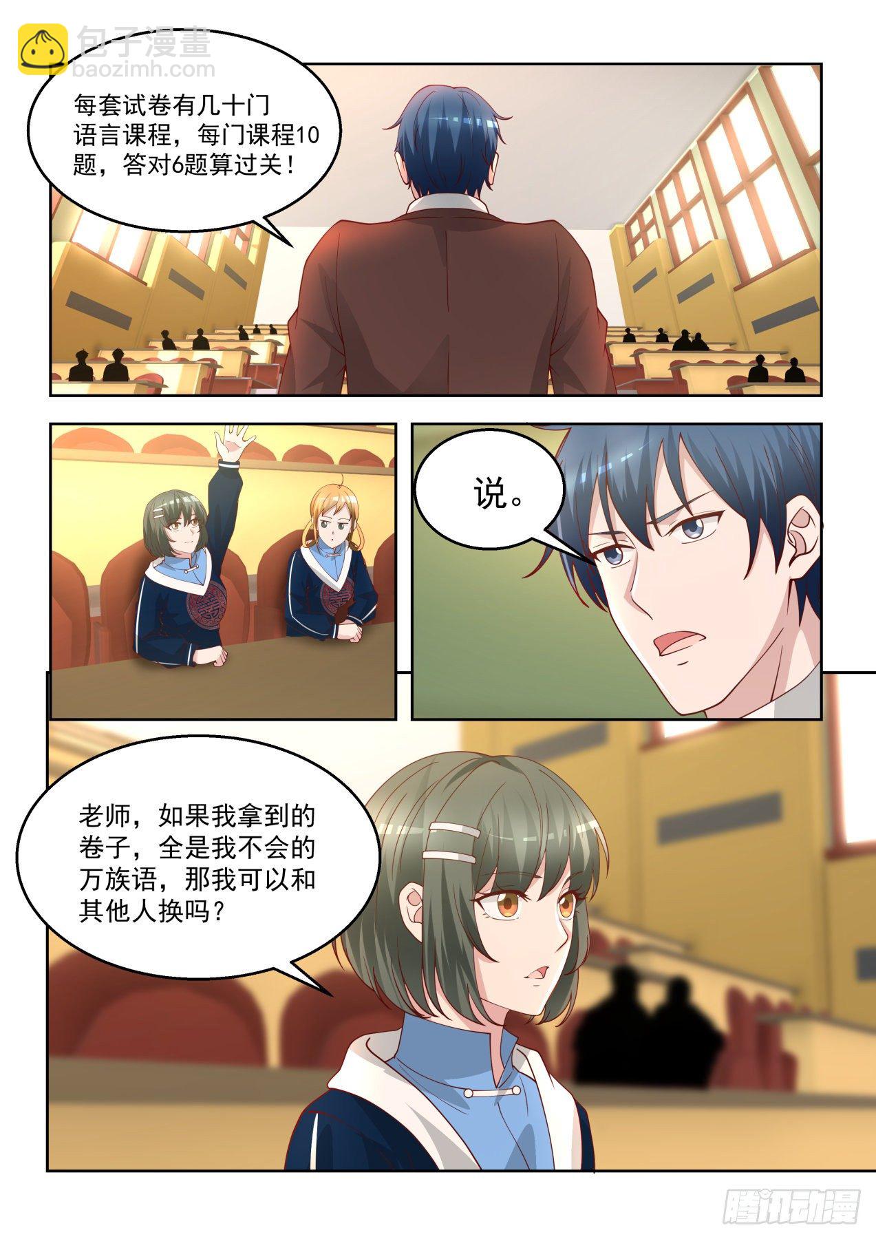 第一场考核开始-第75话