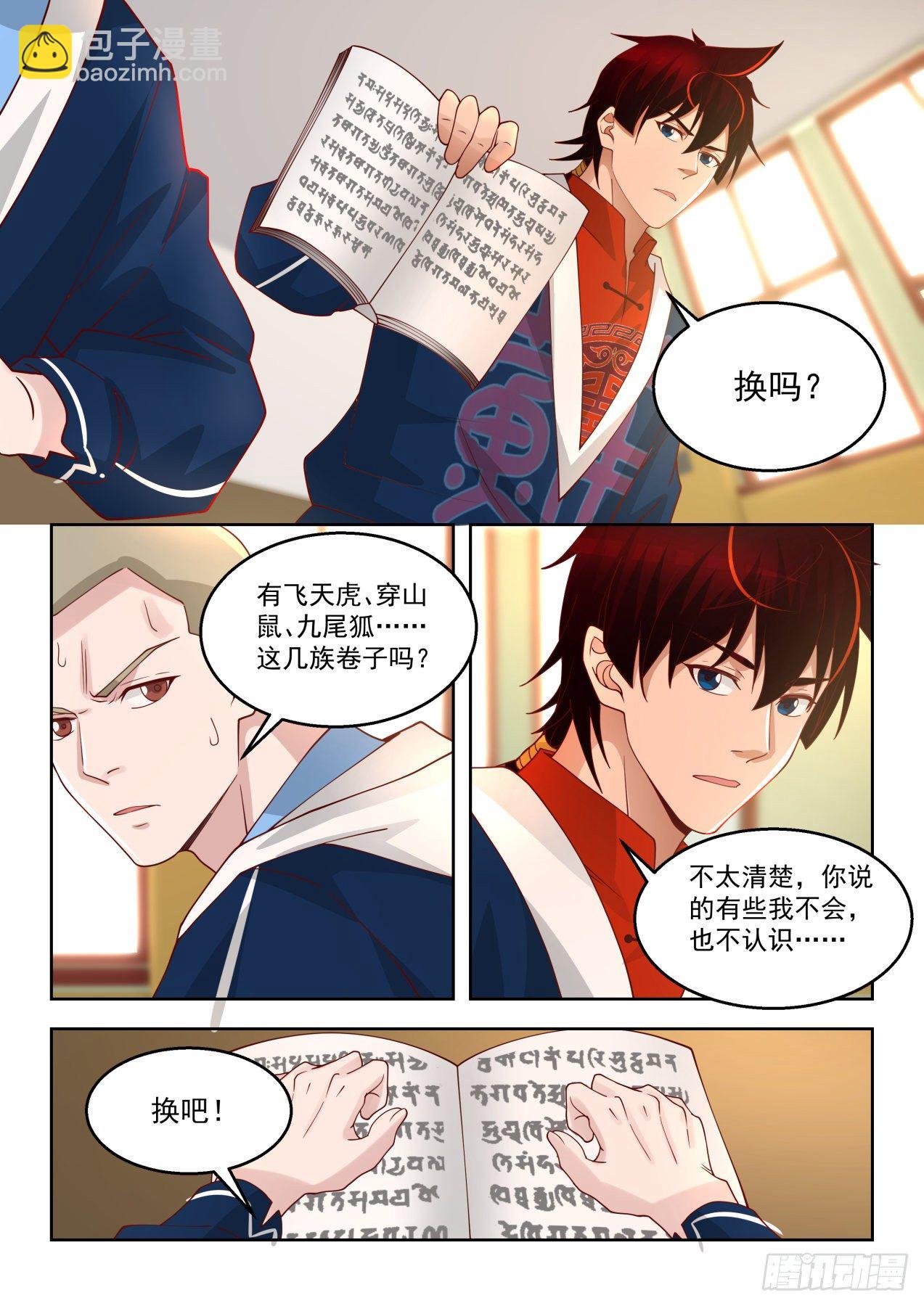 第一场考核开始-第75话