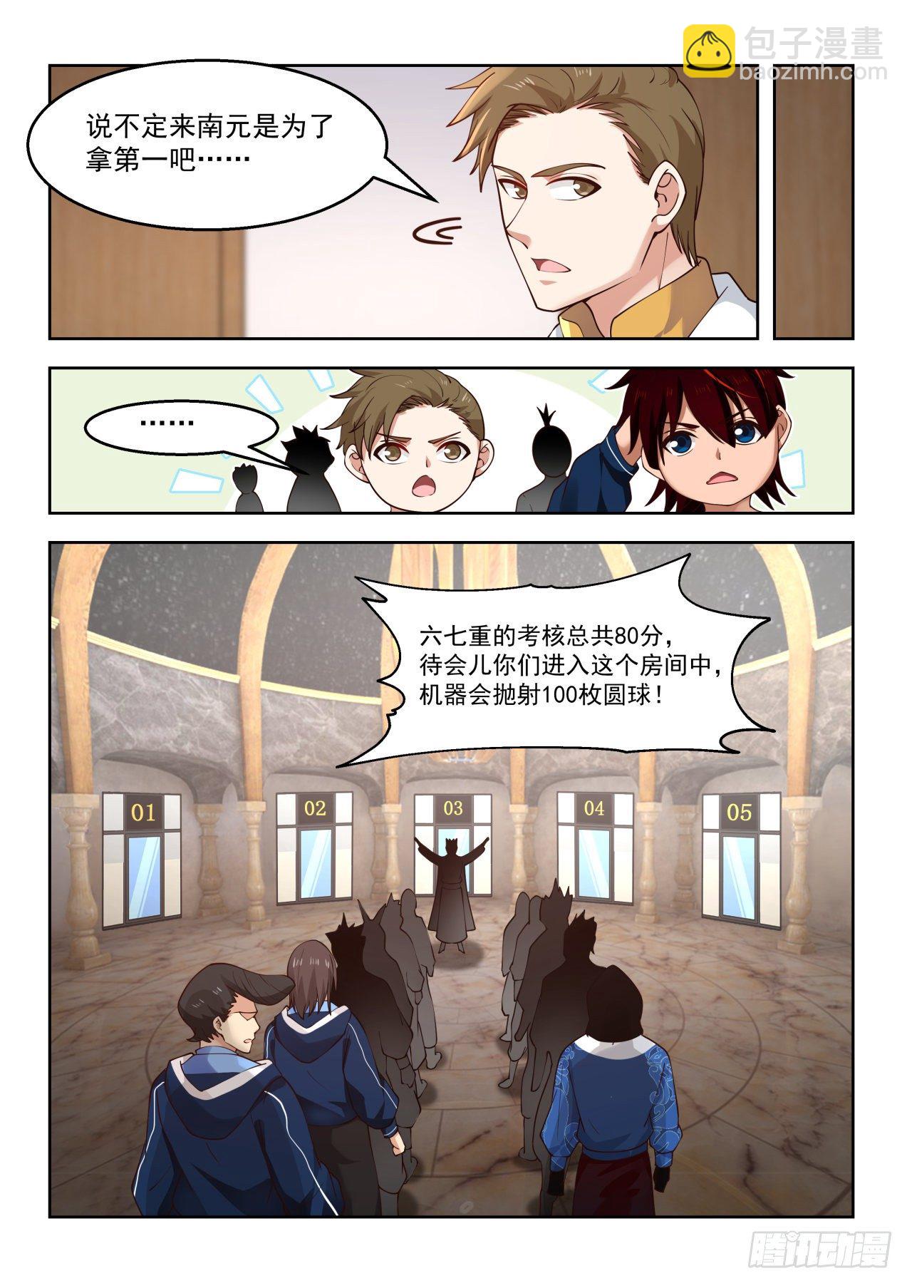 接球考核-第77话