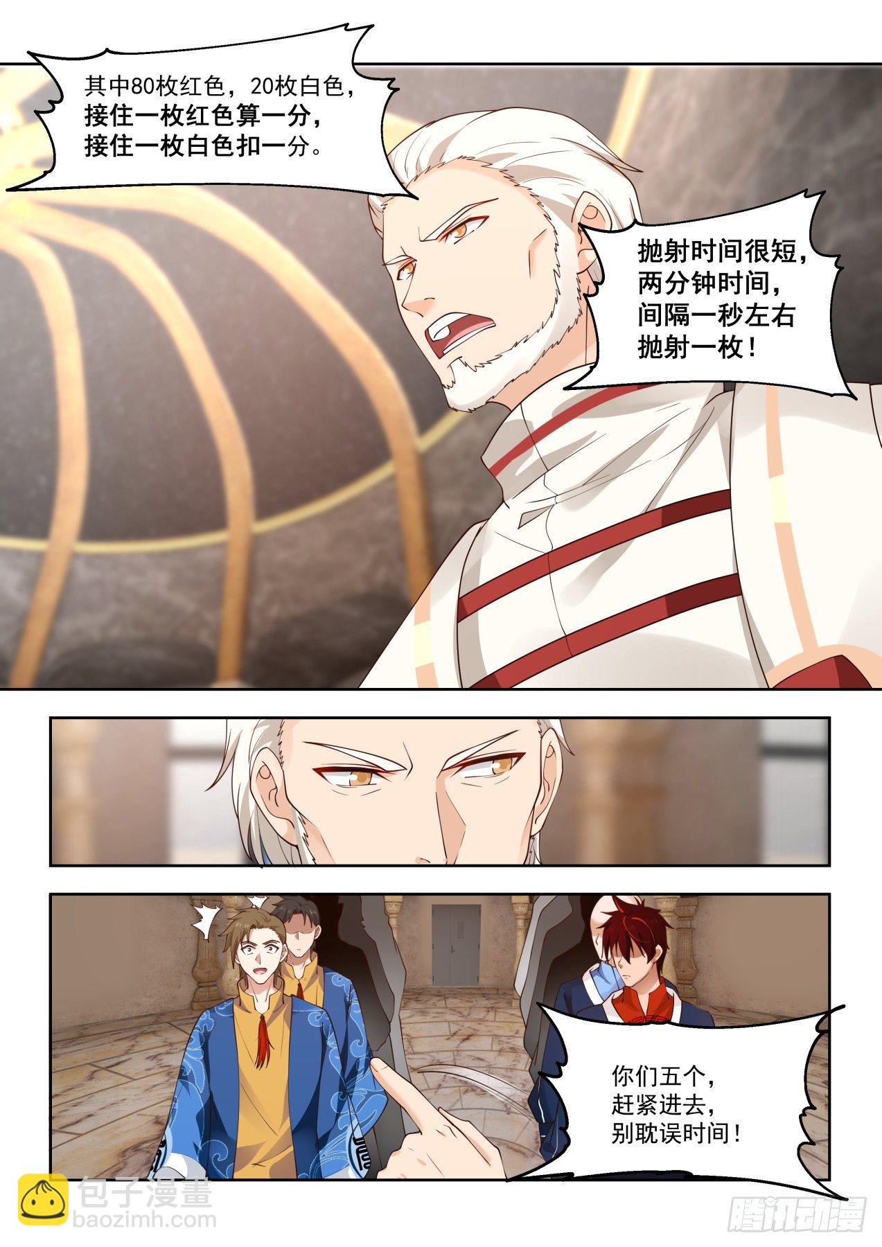 接球考核-第77话