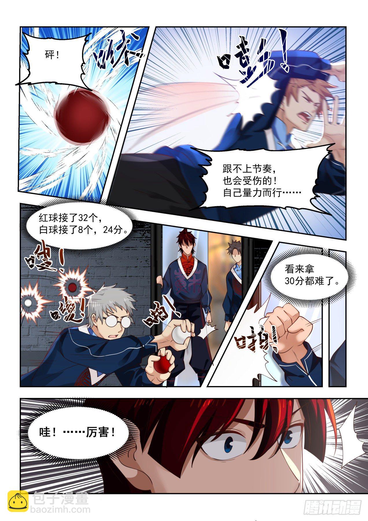 接球考核-第77话