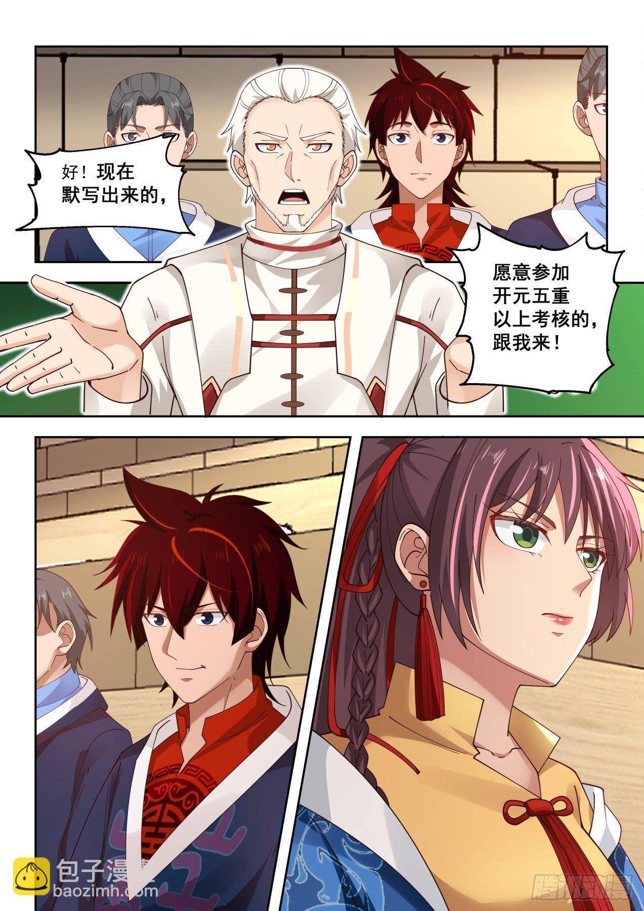 接球考核-第77话
