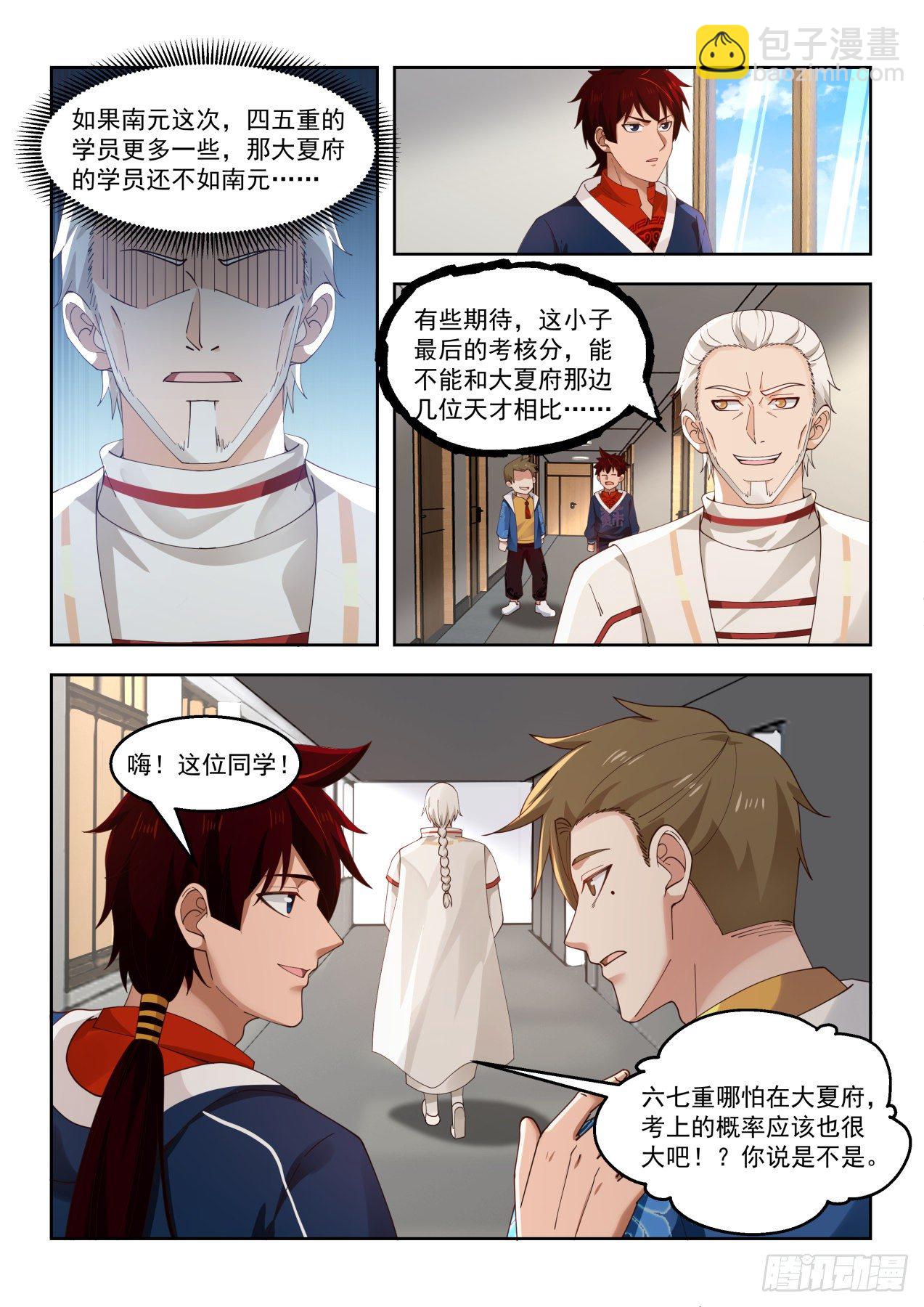 接球考核-第77话