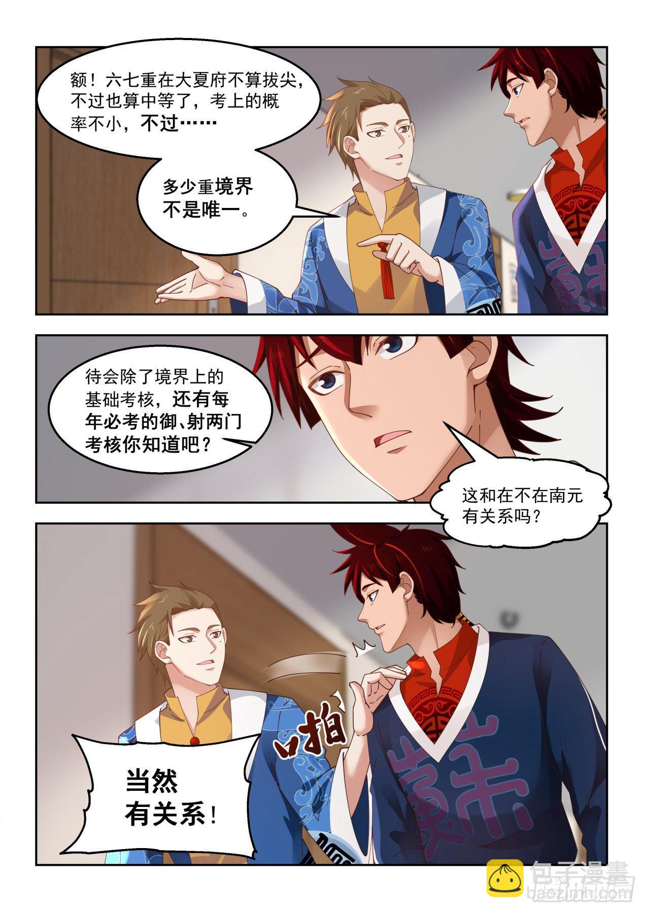 接球考核-第77话