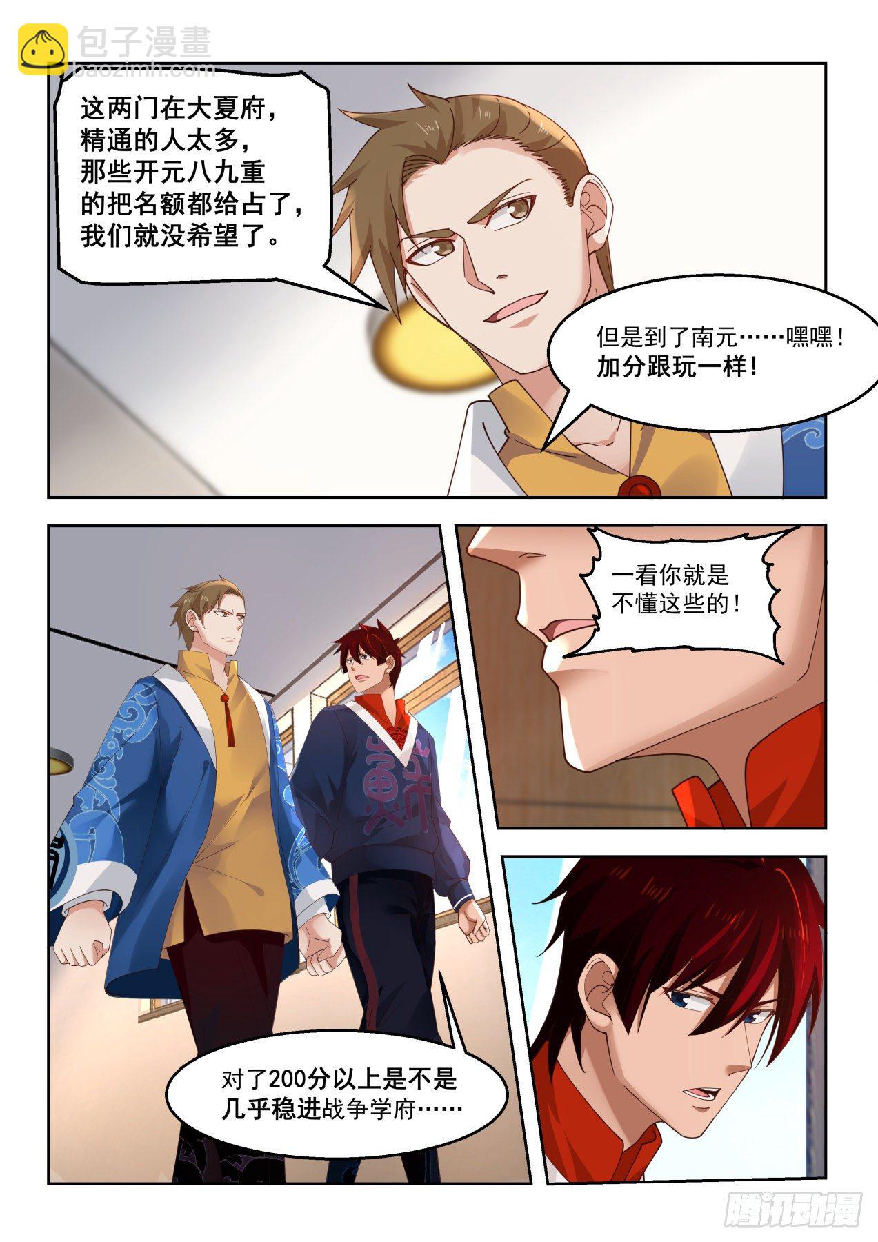接球考核-第77话