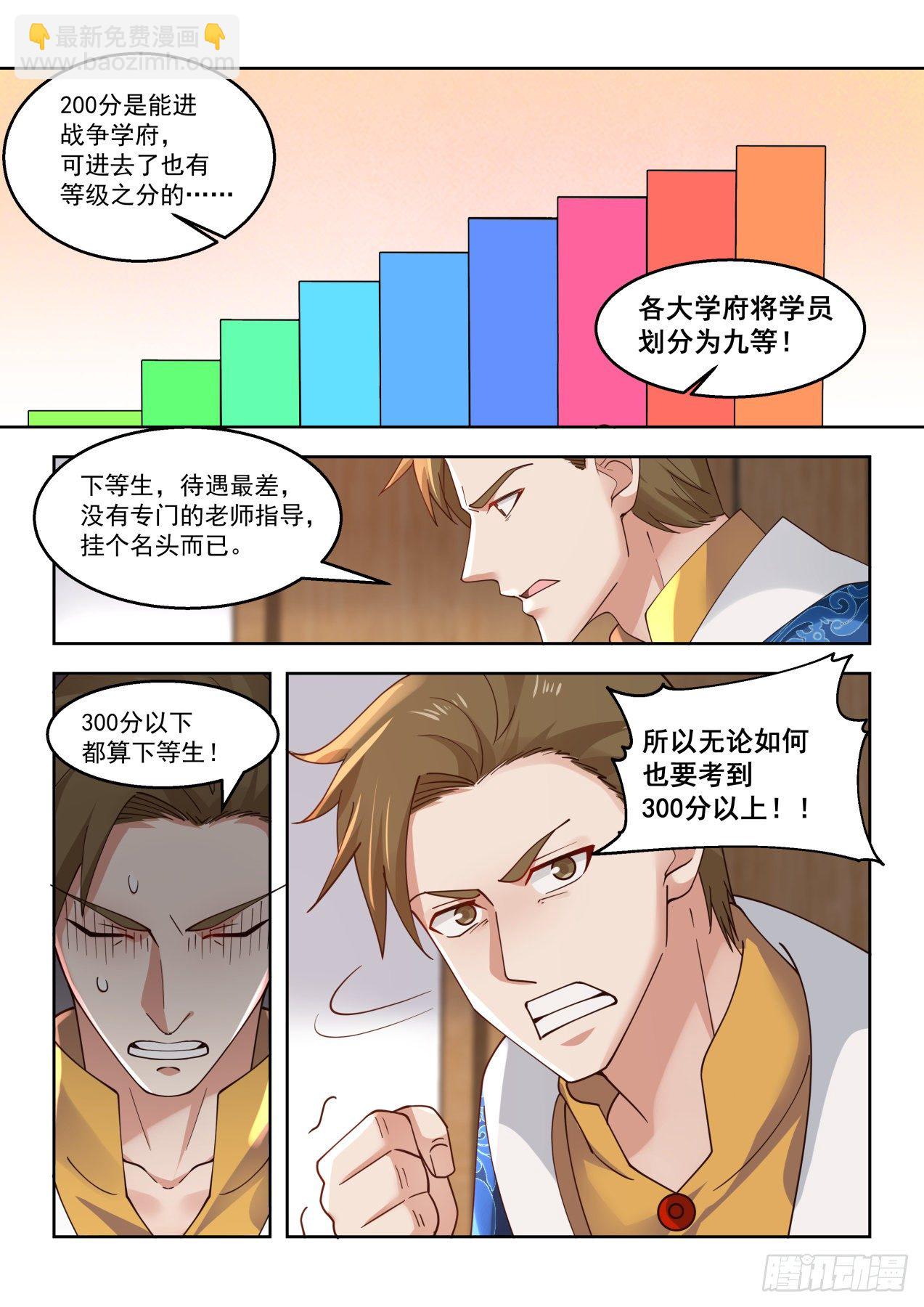 接球考核-第77话