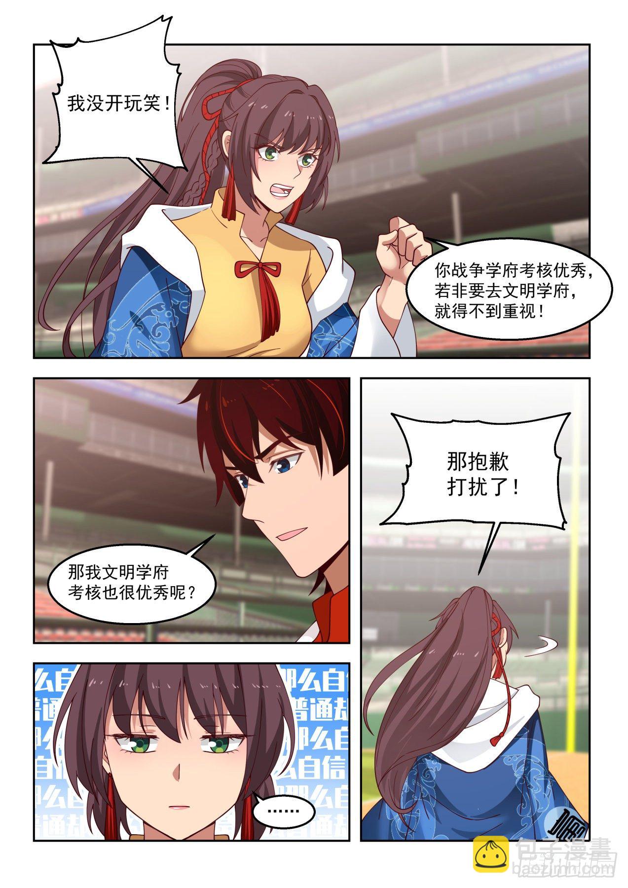 上等奖励政策-第79话