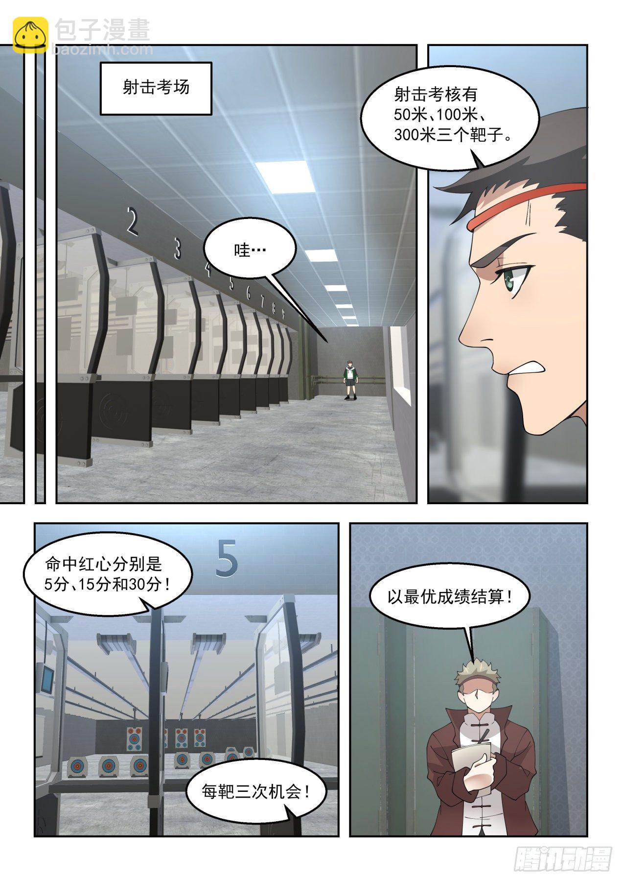 上等奖励政策-第79话