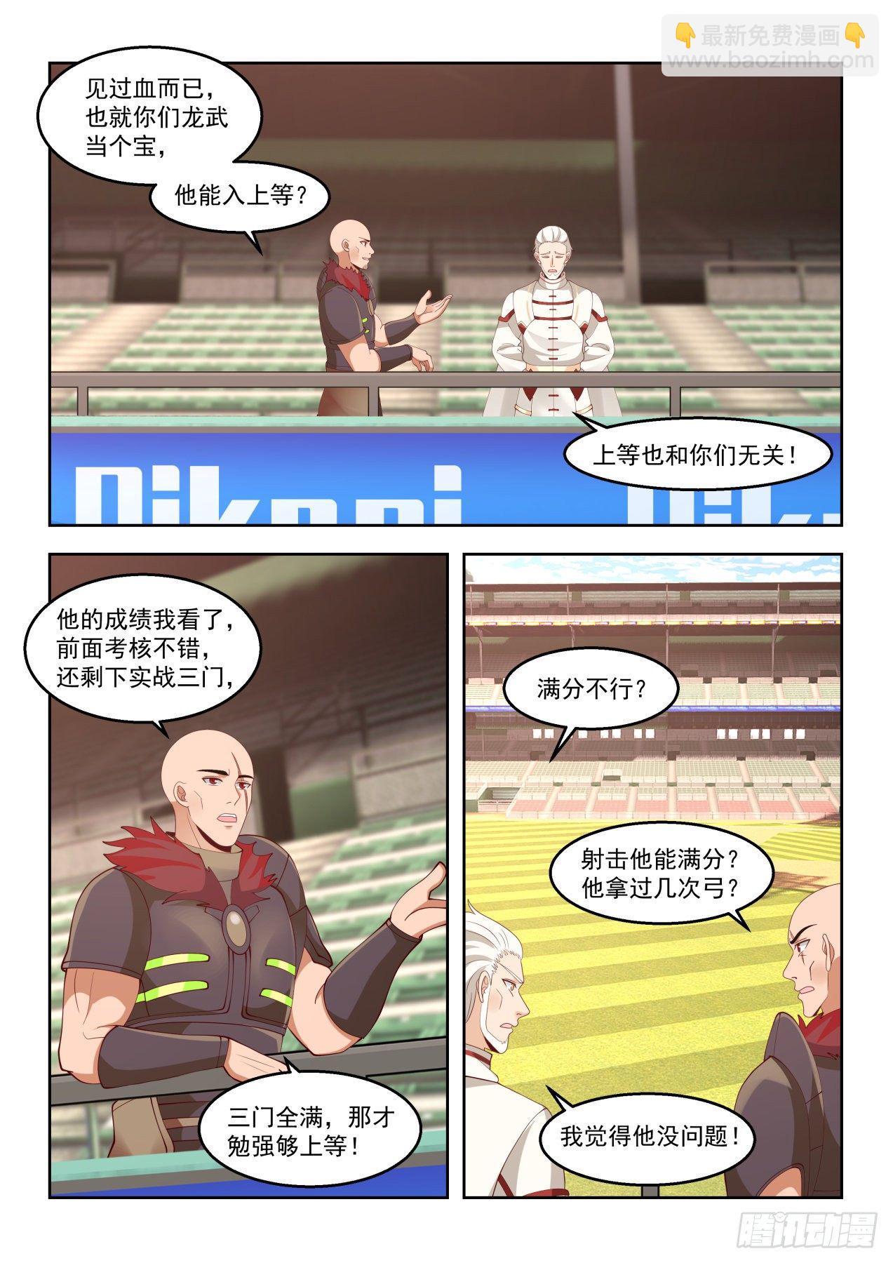 上等奖励政策-第79话