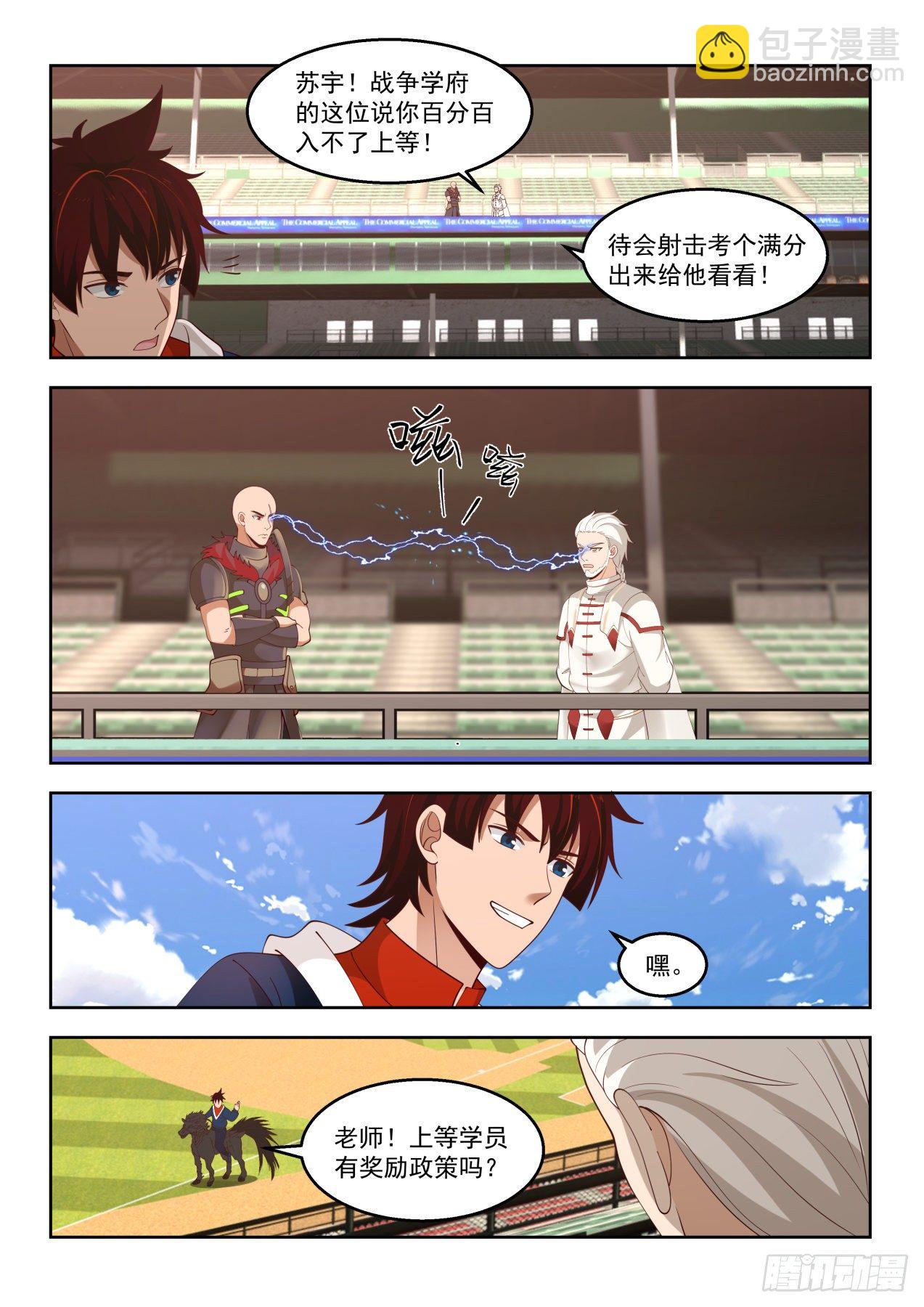 上等奖励政策-第79话