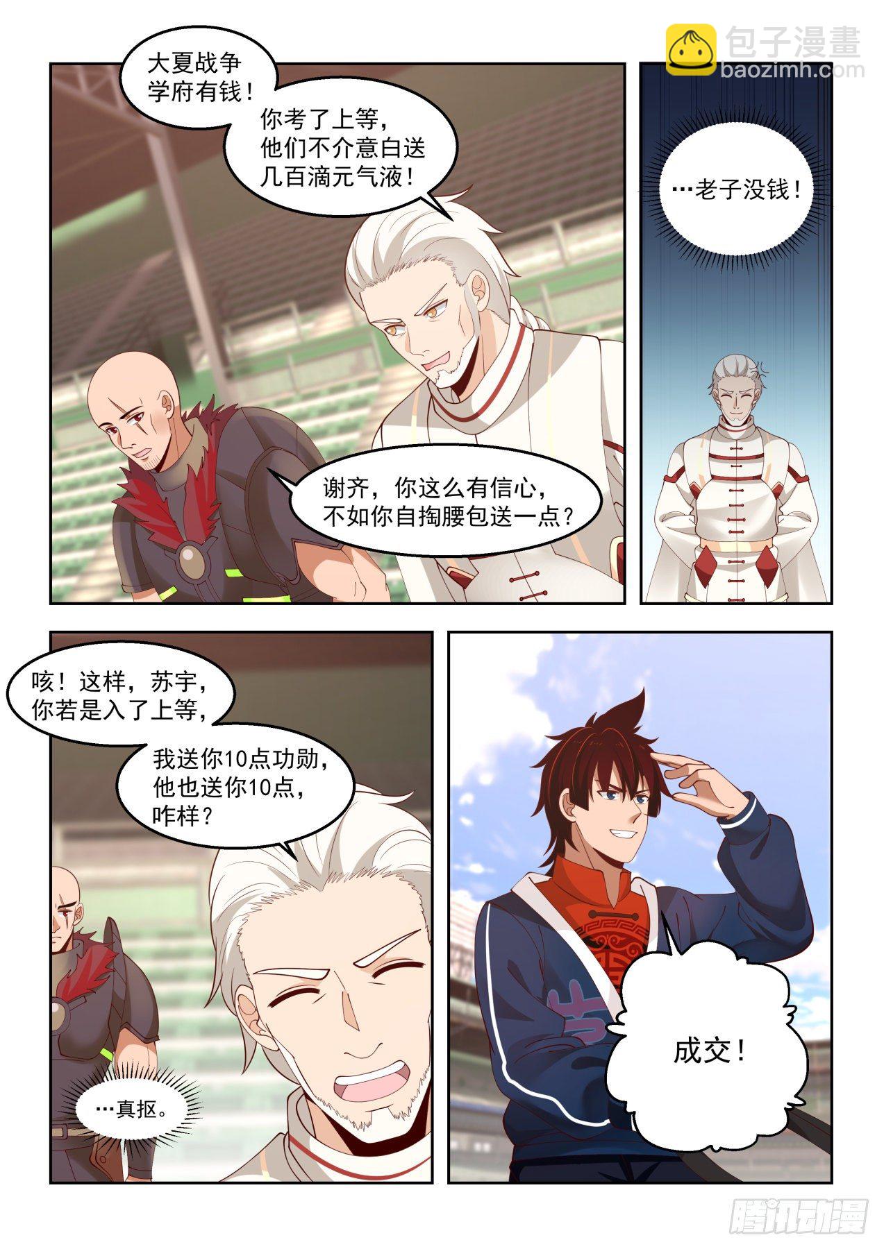 上等奖励政策-第79话