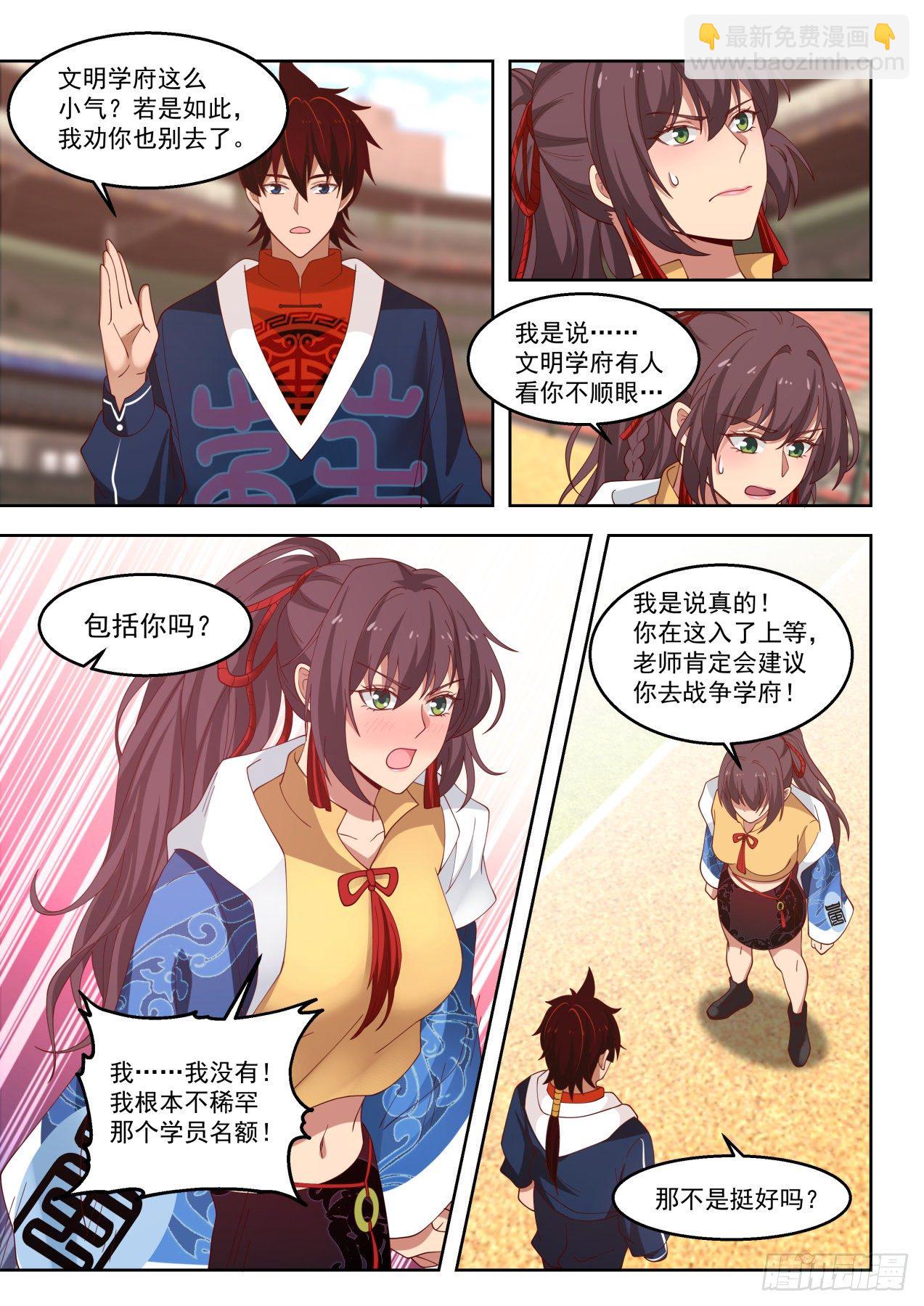 上等奖励政策-第79话