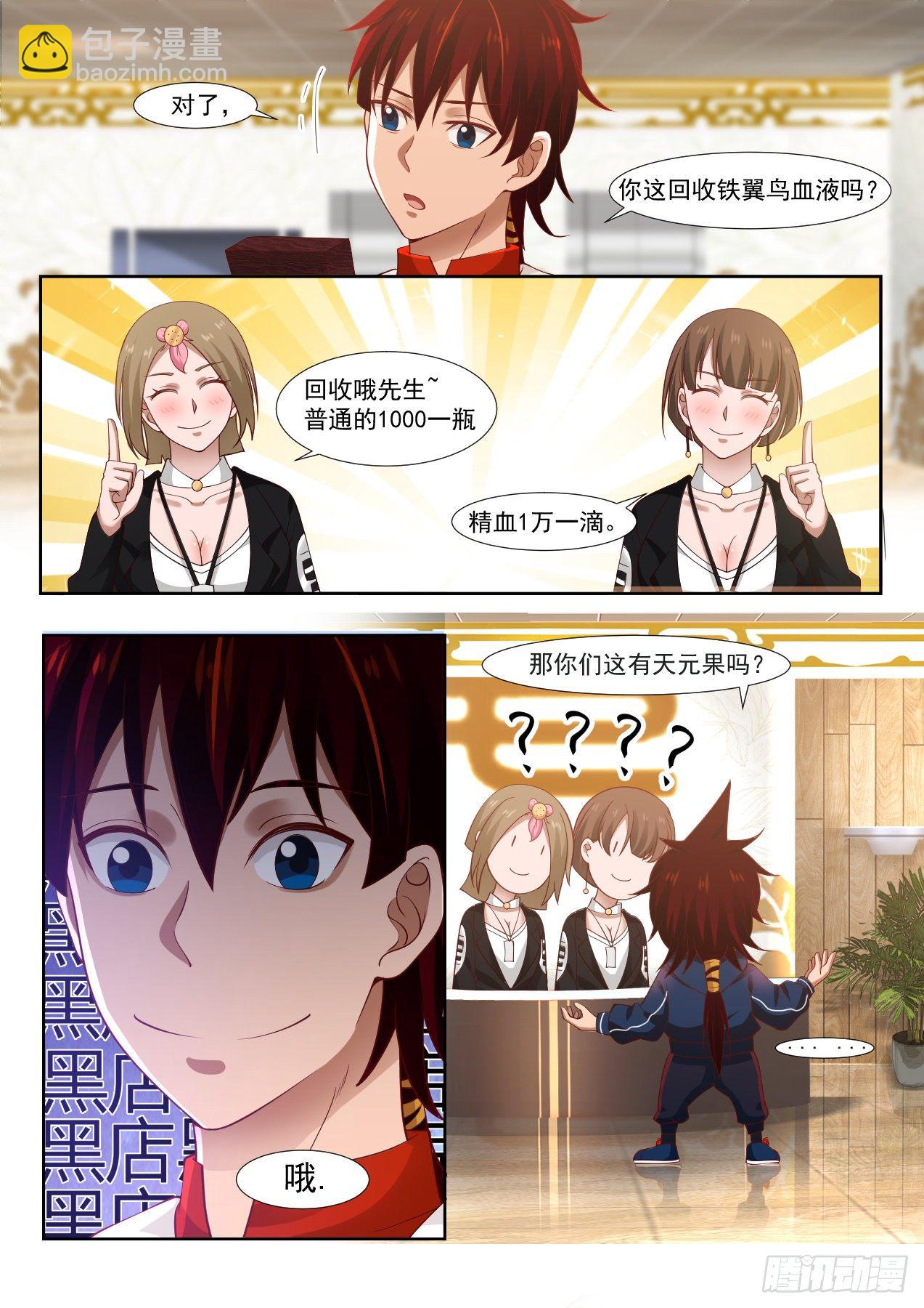 夏氏商行-第9话