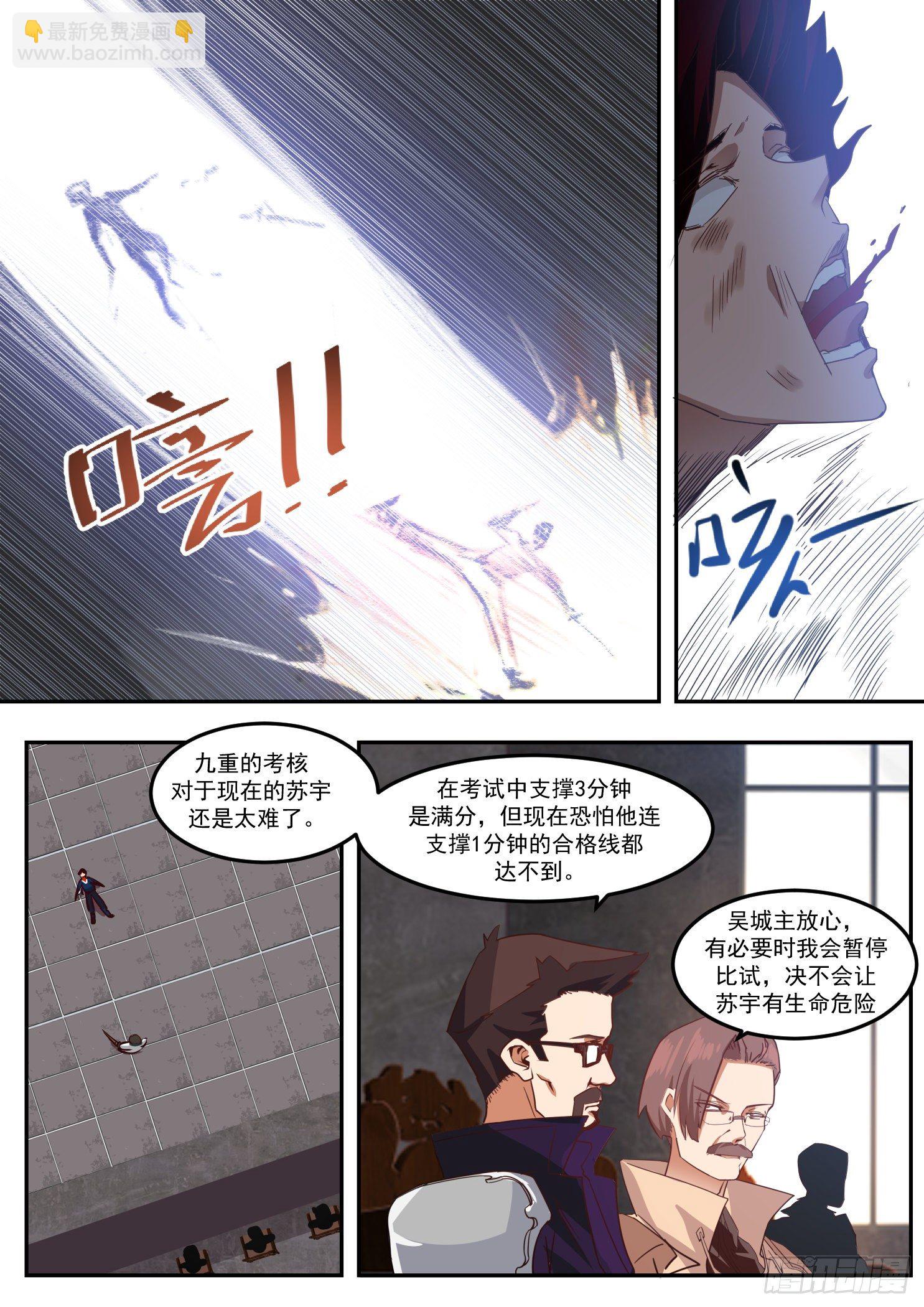苏宇vs赵云生-第81话