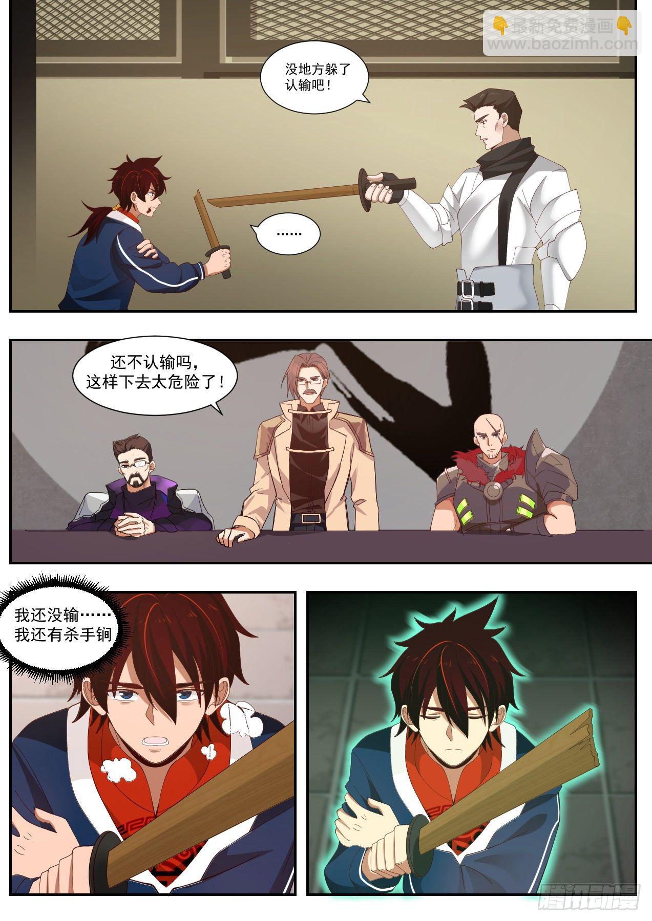 苏宇vs赵云生-第81话
