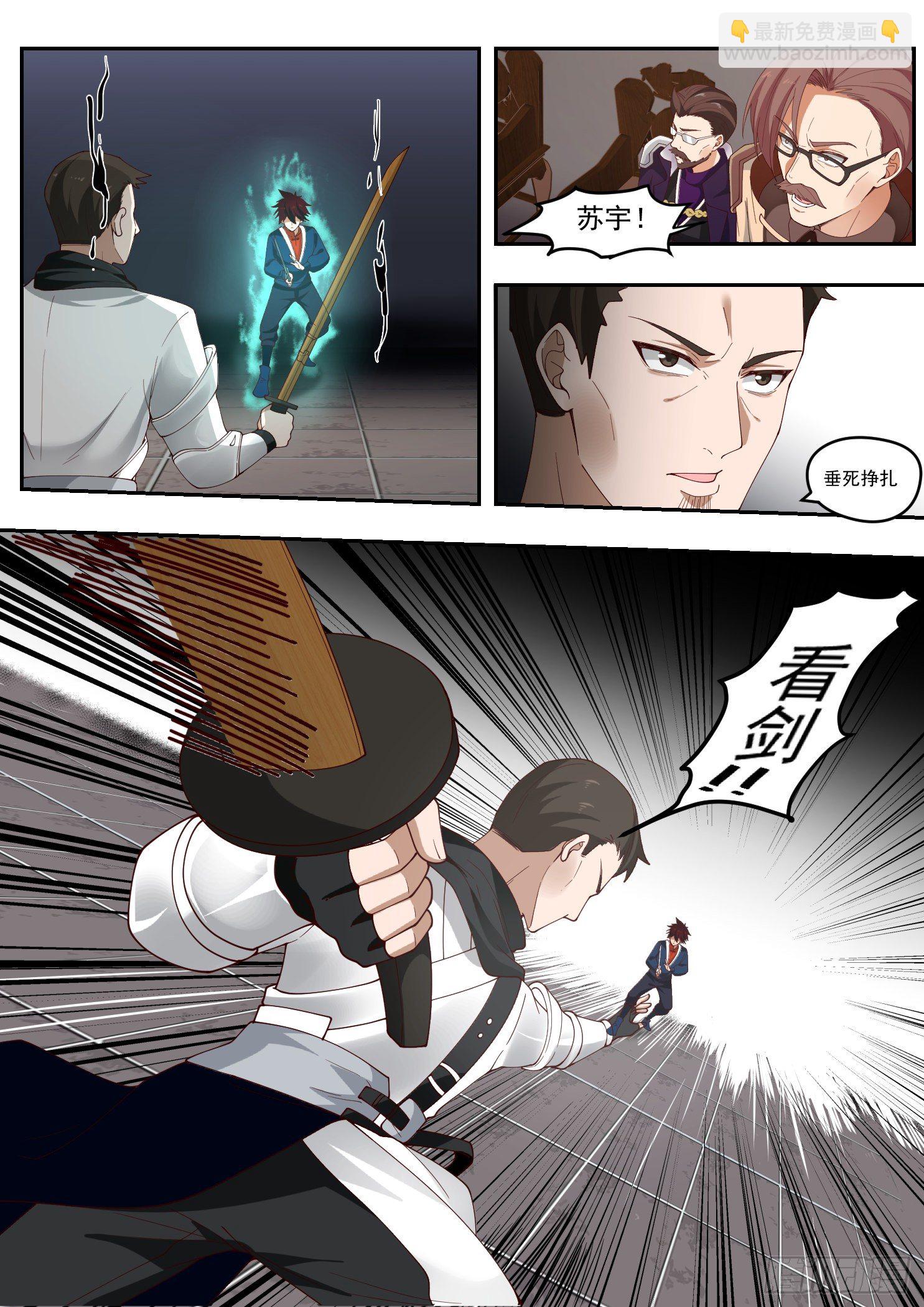 苏宇vs赵云生-第81话