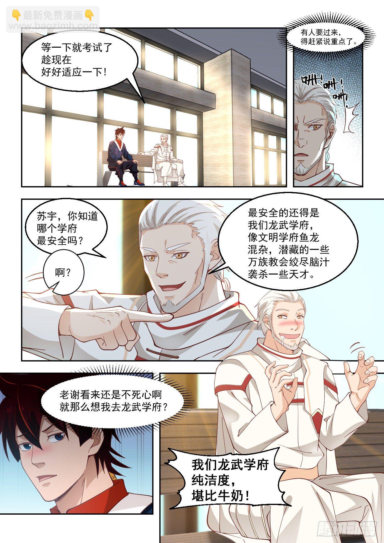 苏宇vs赵云生-第81话