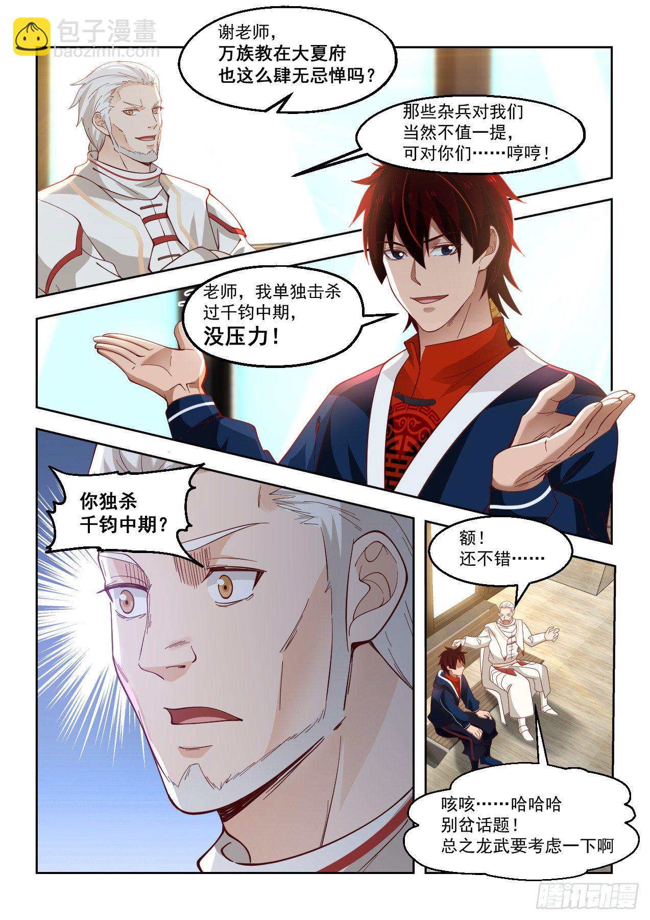 苏宇vs赵云生-第81话