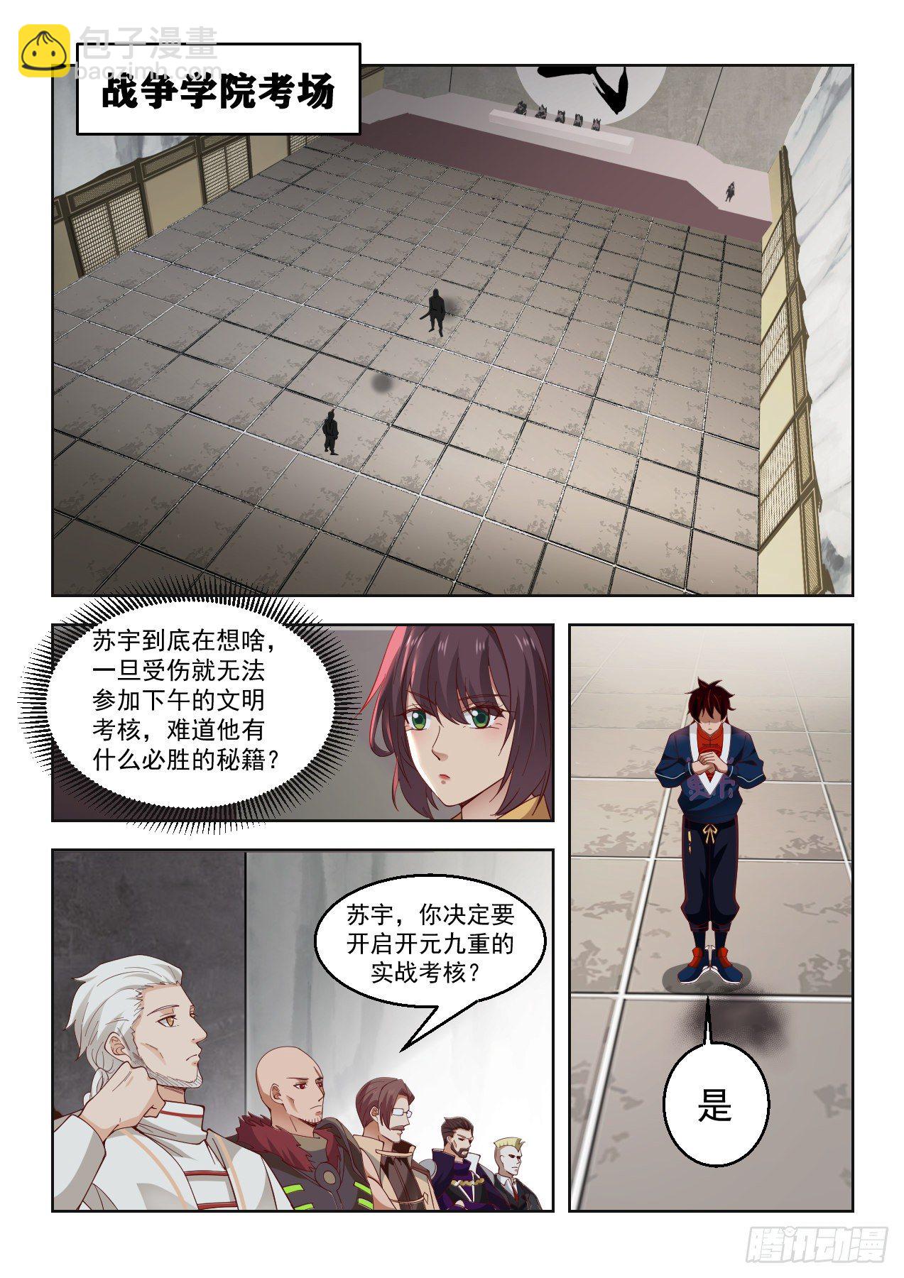 苏宇vs赵云生-第81话