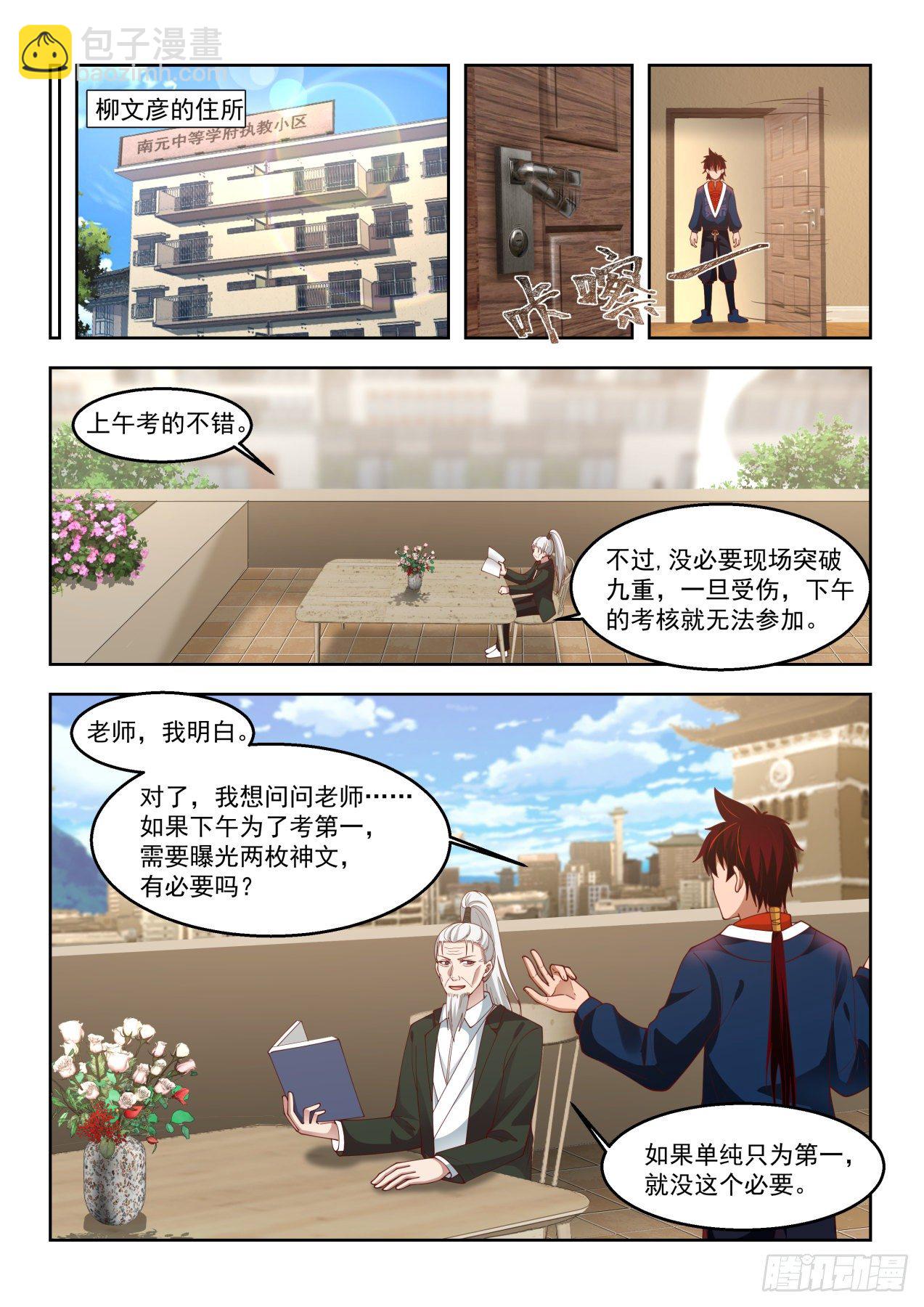 我们合作吧-第83话