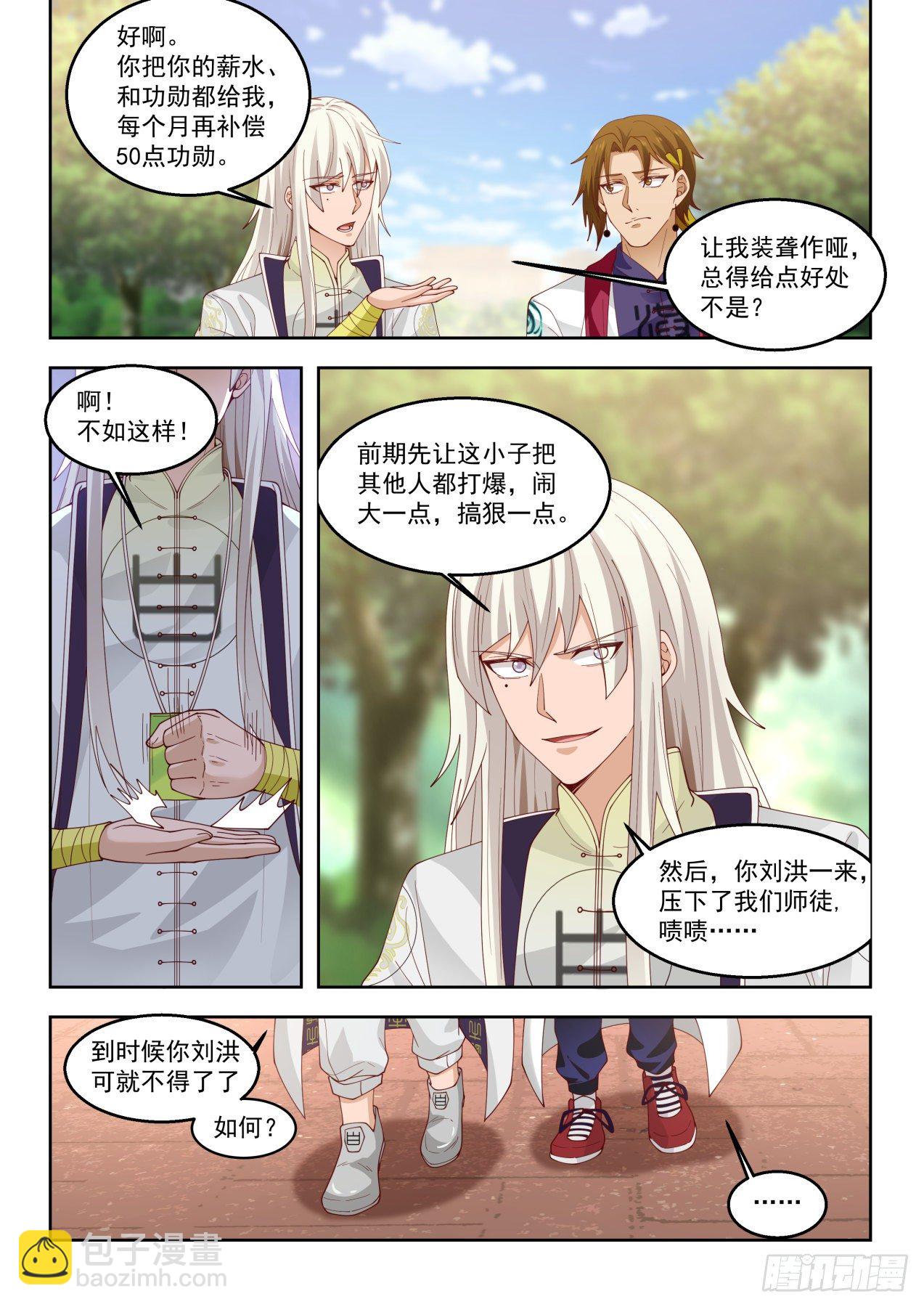 我们合作吧-第83话