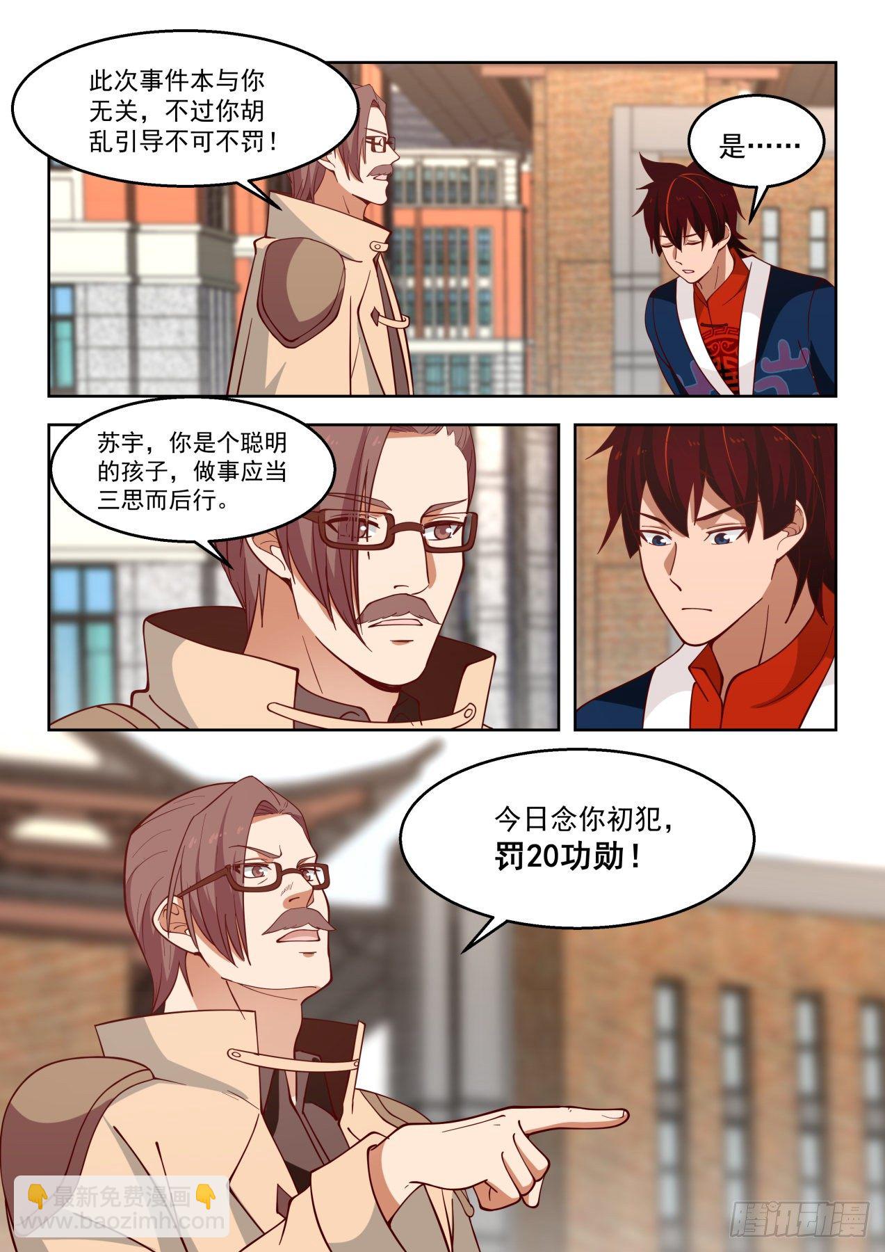 罚20功勋！-第85话